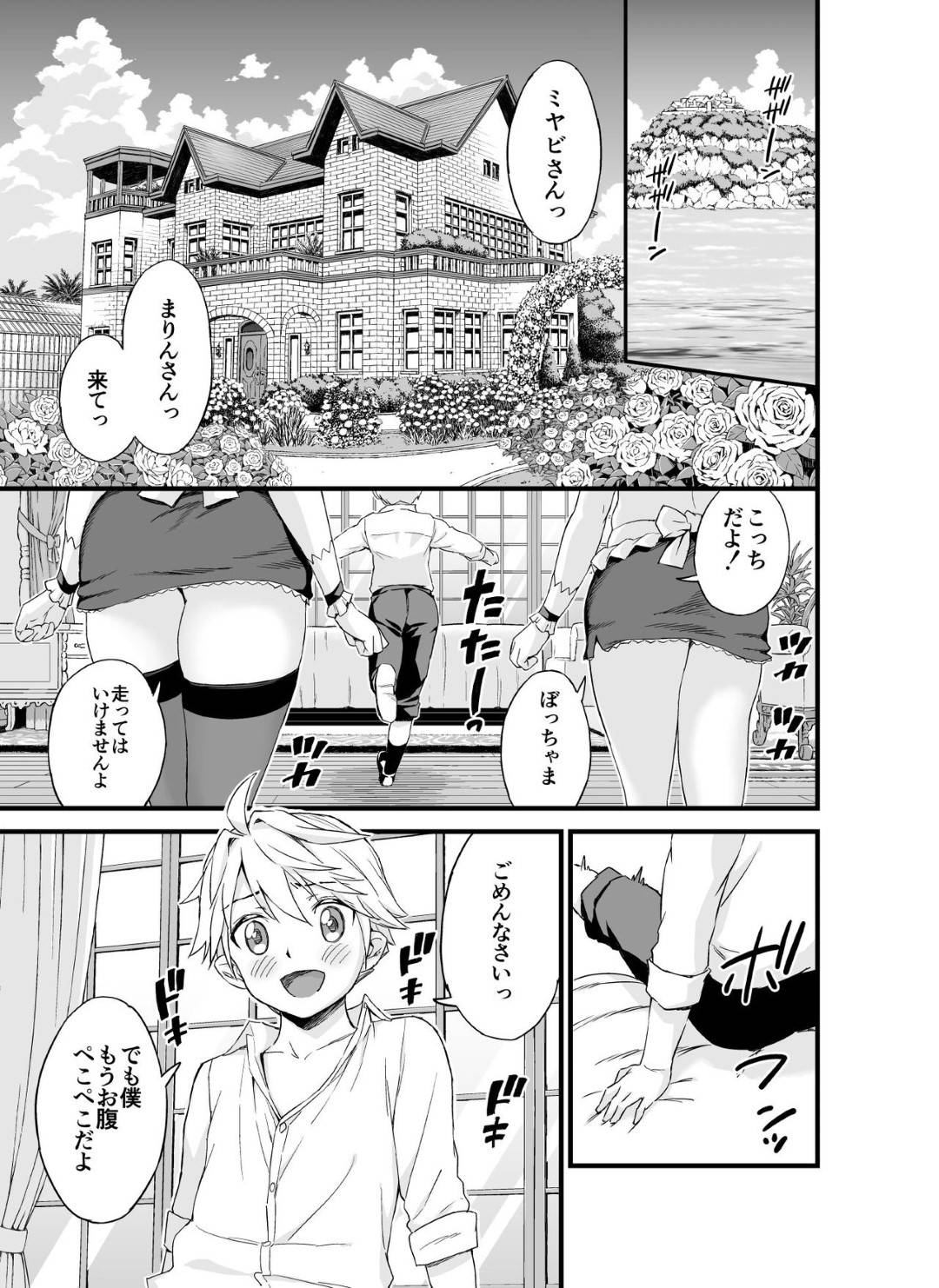 【エロ漫画】巨乳メイド2人とセックスするおぼっちゃま…母乳を吸わせて生ハメ3P乱交。