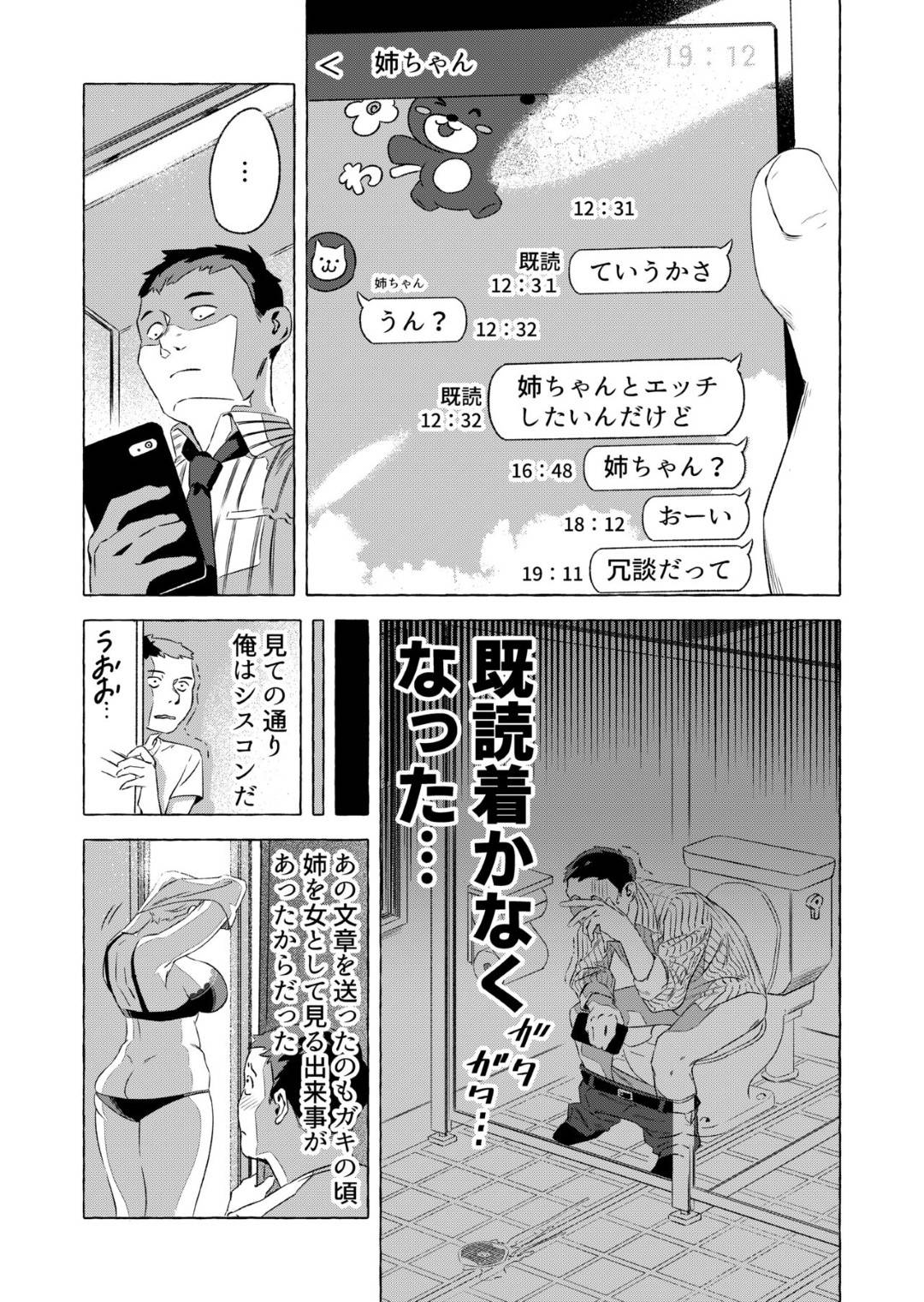 【エロ漫画】シスコンの弟に夜這いされちゃう巨乳の熟女お姉さん。彼を受け入れて騎乗位で生ハメして筆下ろししちゃう