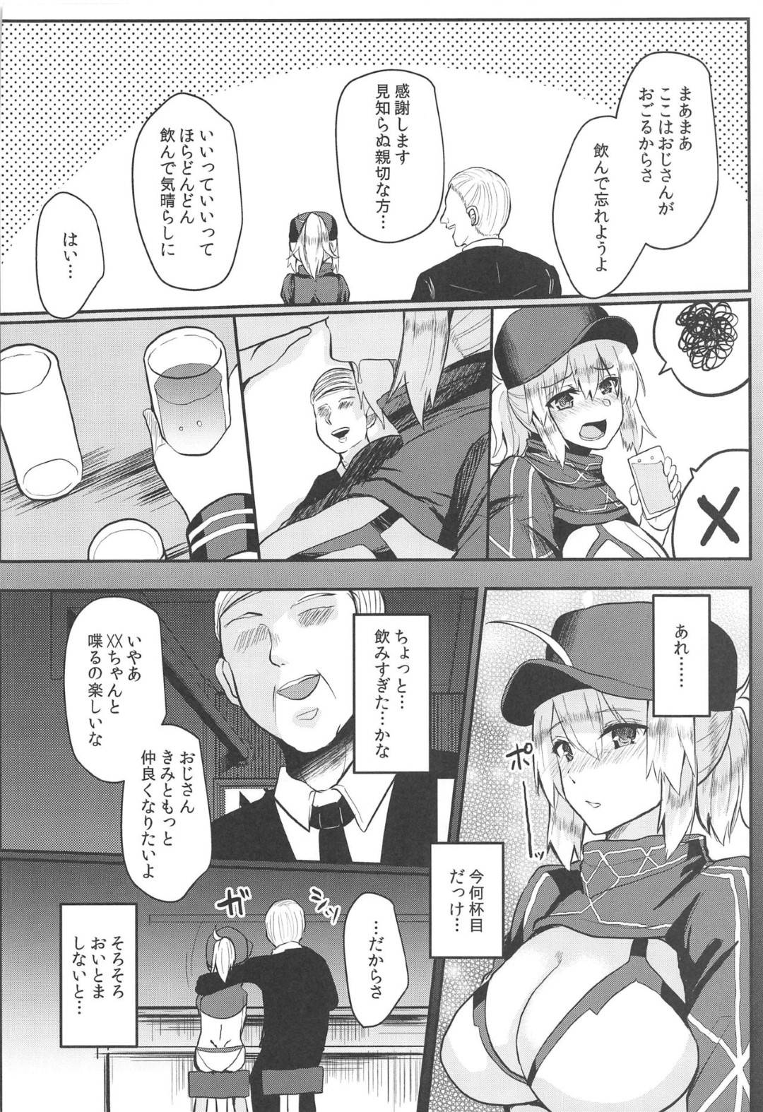 【エロ漫画】カジノで大負けして借金まみれのお姉さん。お金持ちのおじさんに奢られ負債を肩代わりしてもらう代わりに生ハメ中出し