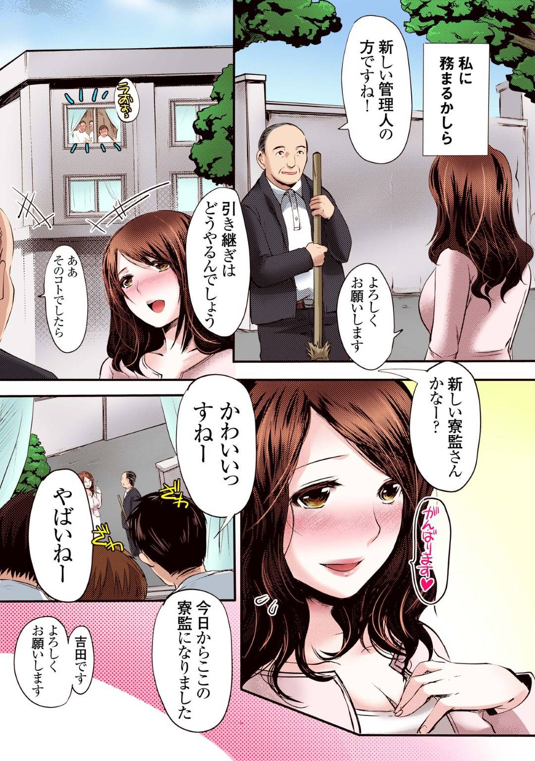 【エロ漫画】夫をなくし学生寮の管理人の仕事をすることになった爆乳未亡人…男子たちから歓迎会でレイプされ生ハメ中出しセックスで二穴ハメられ快楽堕ち【英田舞：未亡人管理人吉田由香】