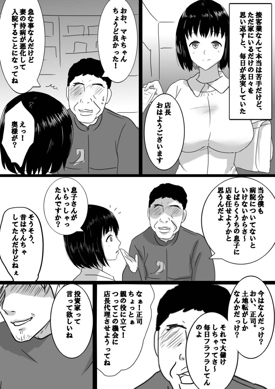 【エロ漫画】家計のためにコンビニバイトを始めた人妻…店長の息子が大学時代自分を犯した男で、ハメ撮り動画で脅されレイプされ寝取られセックスでイキまくる【さんどまめ：誠実人妻が巨根のチャラ男に寝取られ堕ちする経緯】