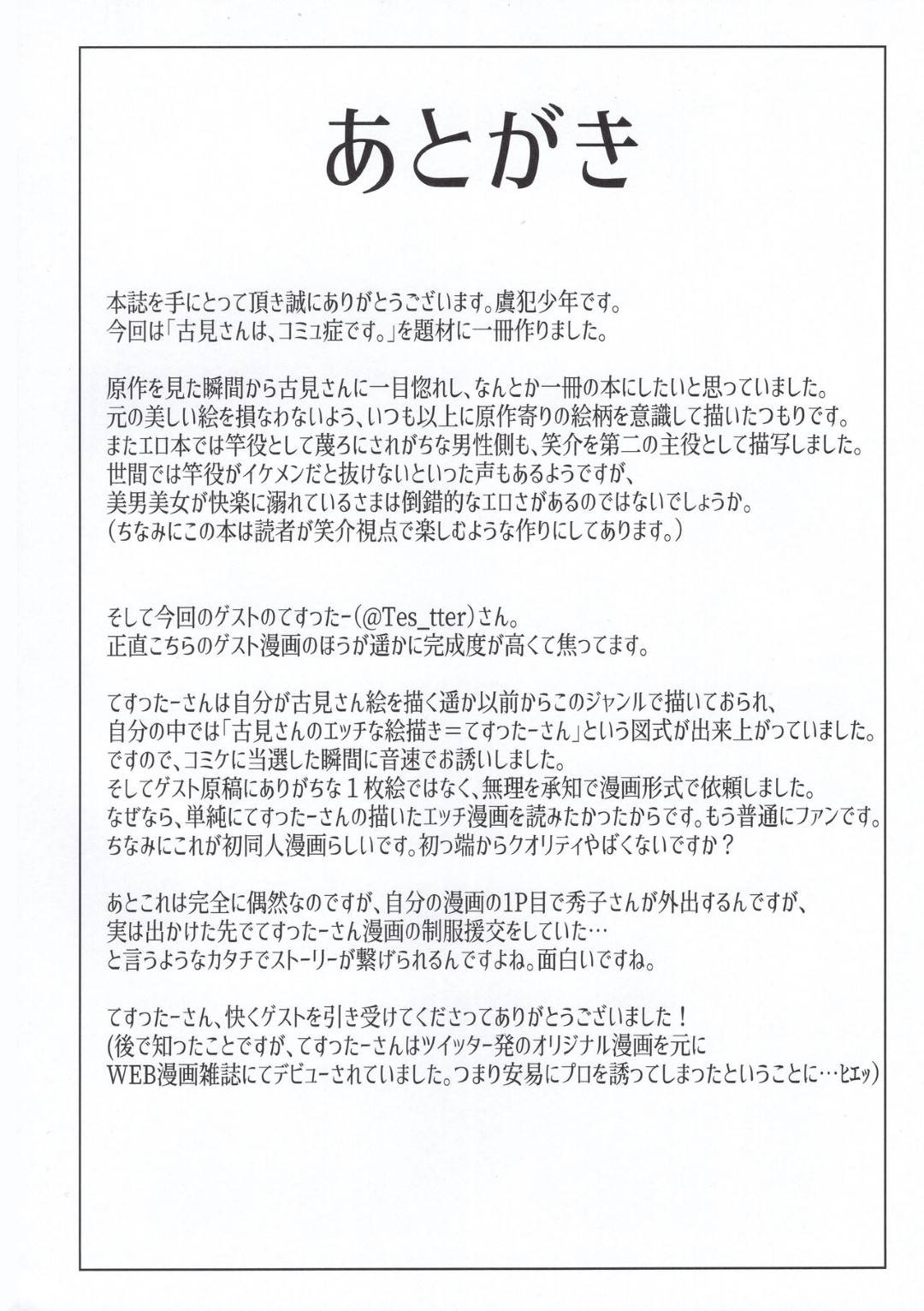 【エロ漫画】弟に抱きついて誘惑する無表情の姉…連続生ハメ中出しセックスでイキまくる【虞犯少年：古見家の姉弟あそび】