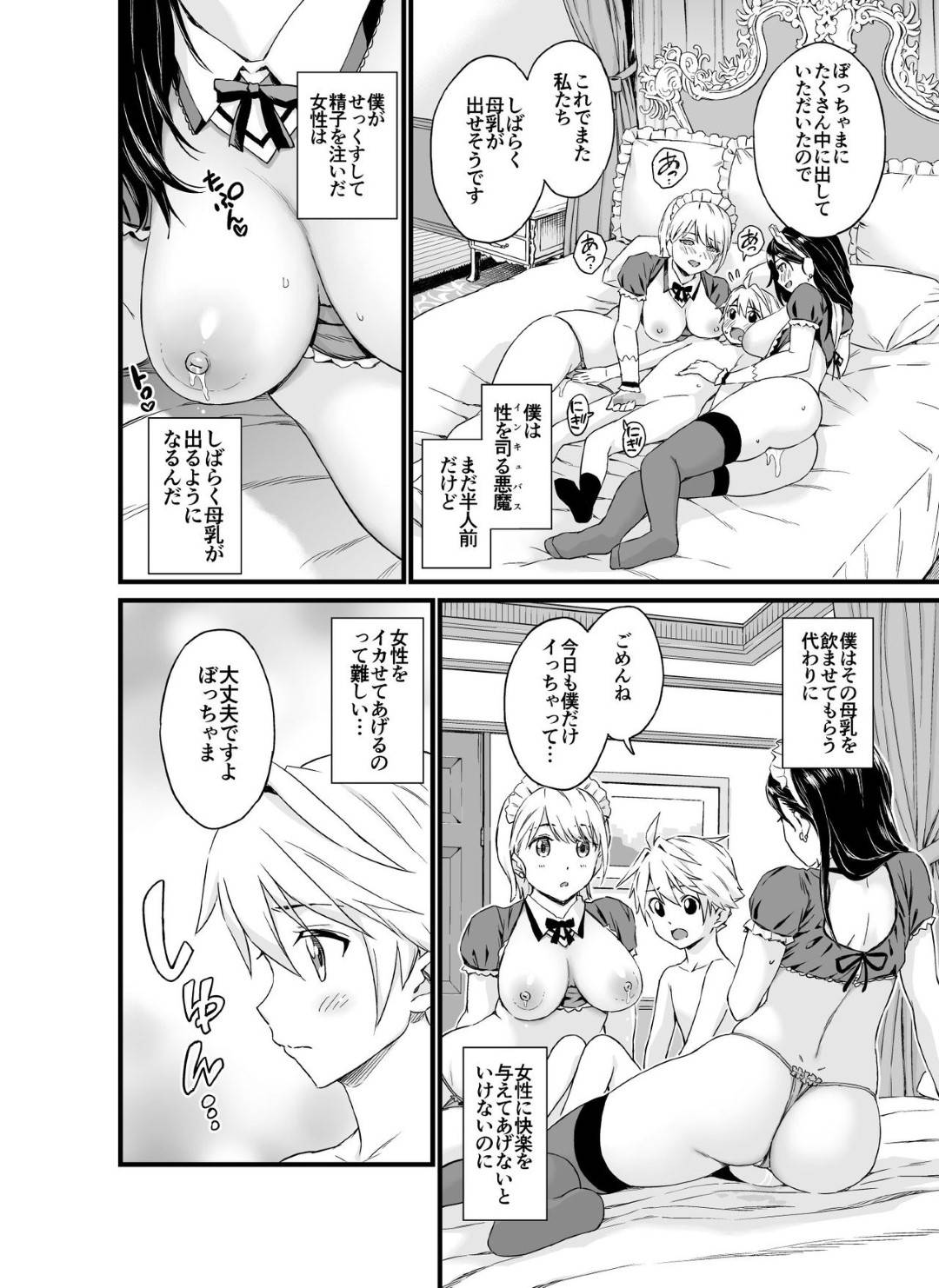 【エロ漫画】巨乳メイド2人とセックスするおぼっちゃま…母乳を吸わせて生ハメ3P乱交。