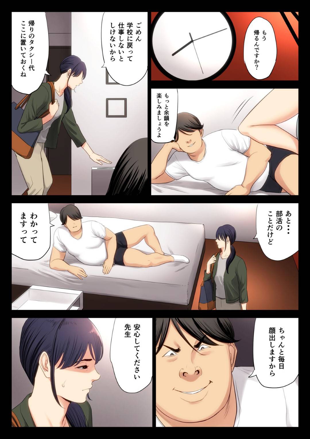【エロ漫画】囲碁が強くて有名な男子部員に脅されてセックスすることになった囲碁部顧問の女教師…何度も犯され最終的に生ハメ中出しセックスで快楽堕ち【多摩豪：破滅の一手1】