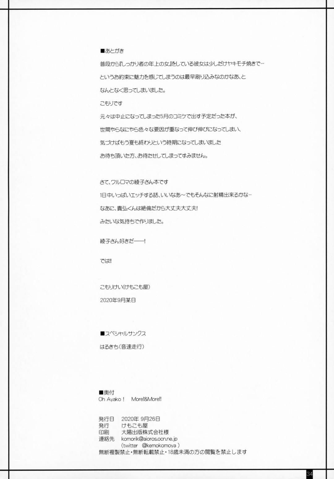 【エロ漫画】彼氏が女子にデレデレしていたのをお仕置きする女教師の彼女…連続生ハメセックスで二穴掘られイキまくる【けもこも屋：Oh! Ayako! More!&More!!】