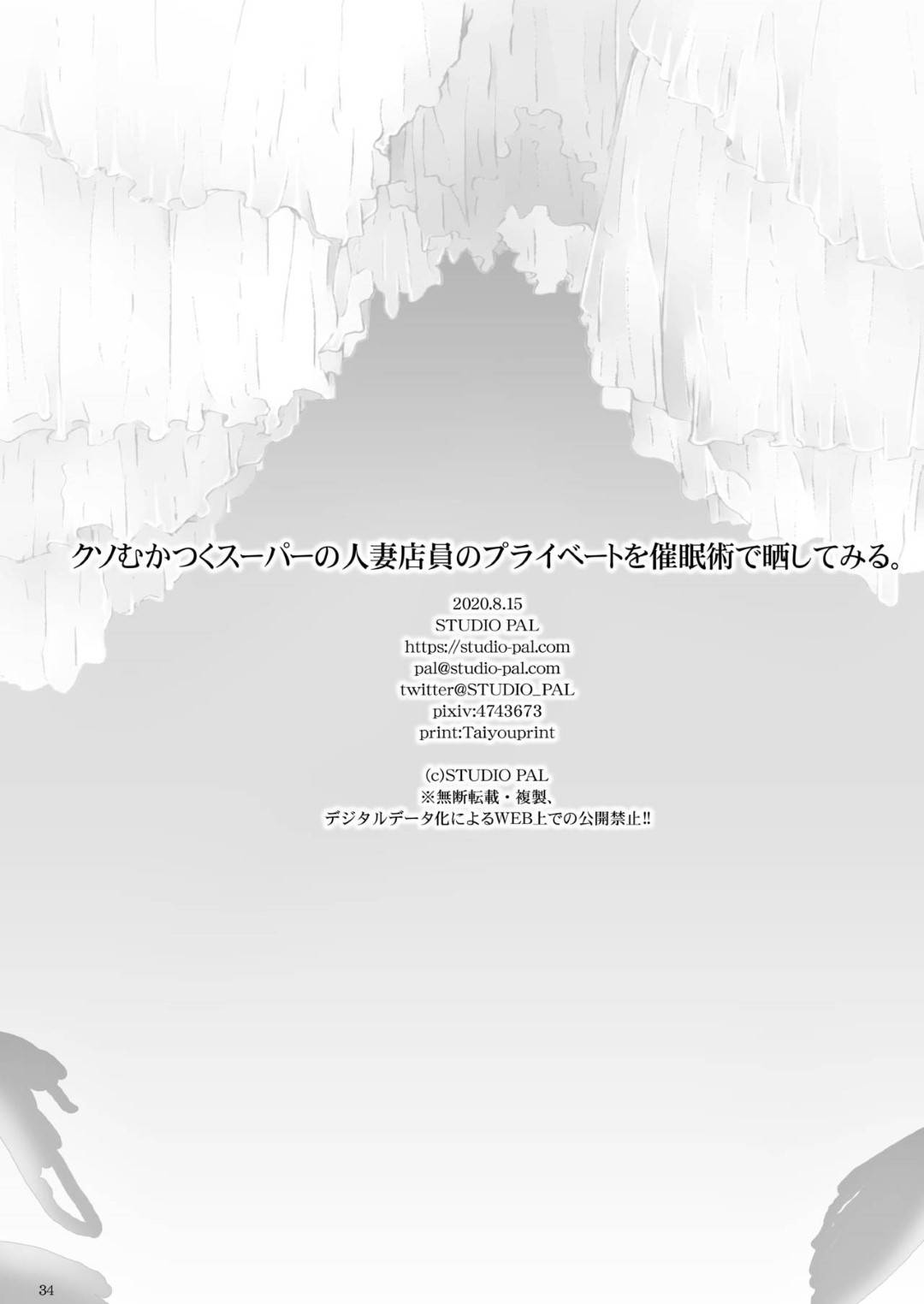 【エロ漫画】客の男を万引だと勘違いしたうえ罵倒した人妻店員…仕返しに男から催眠をかけられ夫との赤ちゃんプレイをさせられて生ハメセックスで快楽堕ち【スタジオパル：クソむかつくスーパーの人妻店員のプライベートを催眠術で晒してみる。】