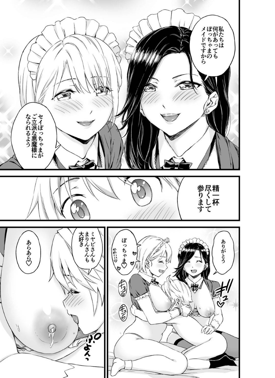 【エロ漫画】巨乳メイド2人とセックスするおぼっちゃま…母乳を吸わせて生ハメ3P乱交。