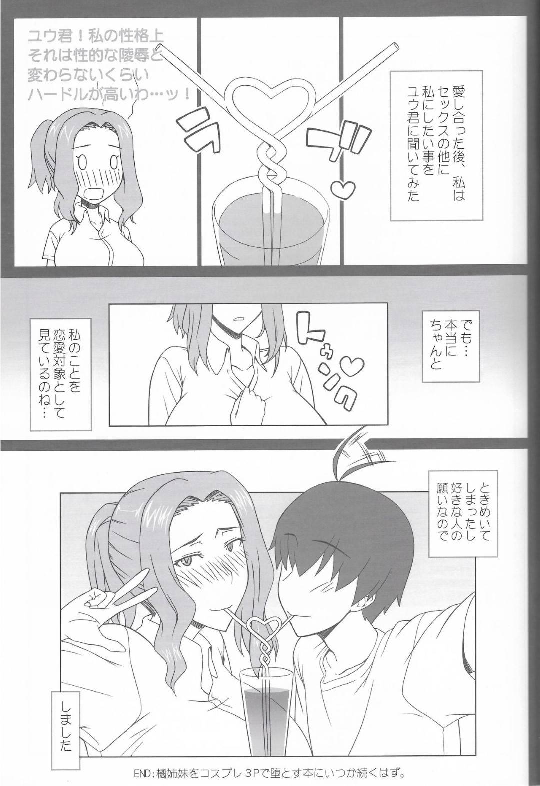 【エロ漫画】一緒に住むショタ男子に玩具プレイをさせられるお姉さん…ローターを２つ入れたまま改造ちんぽにハメられ中出しセックスでイキまくる【我チ◯コ書房：橘京香さんを大人のおもちゃで堕とす本】