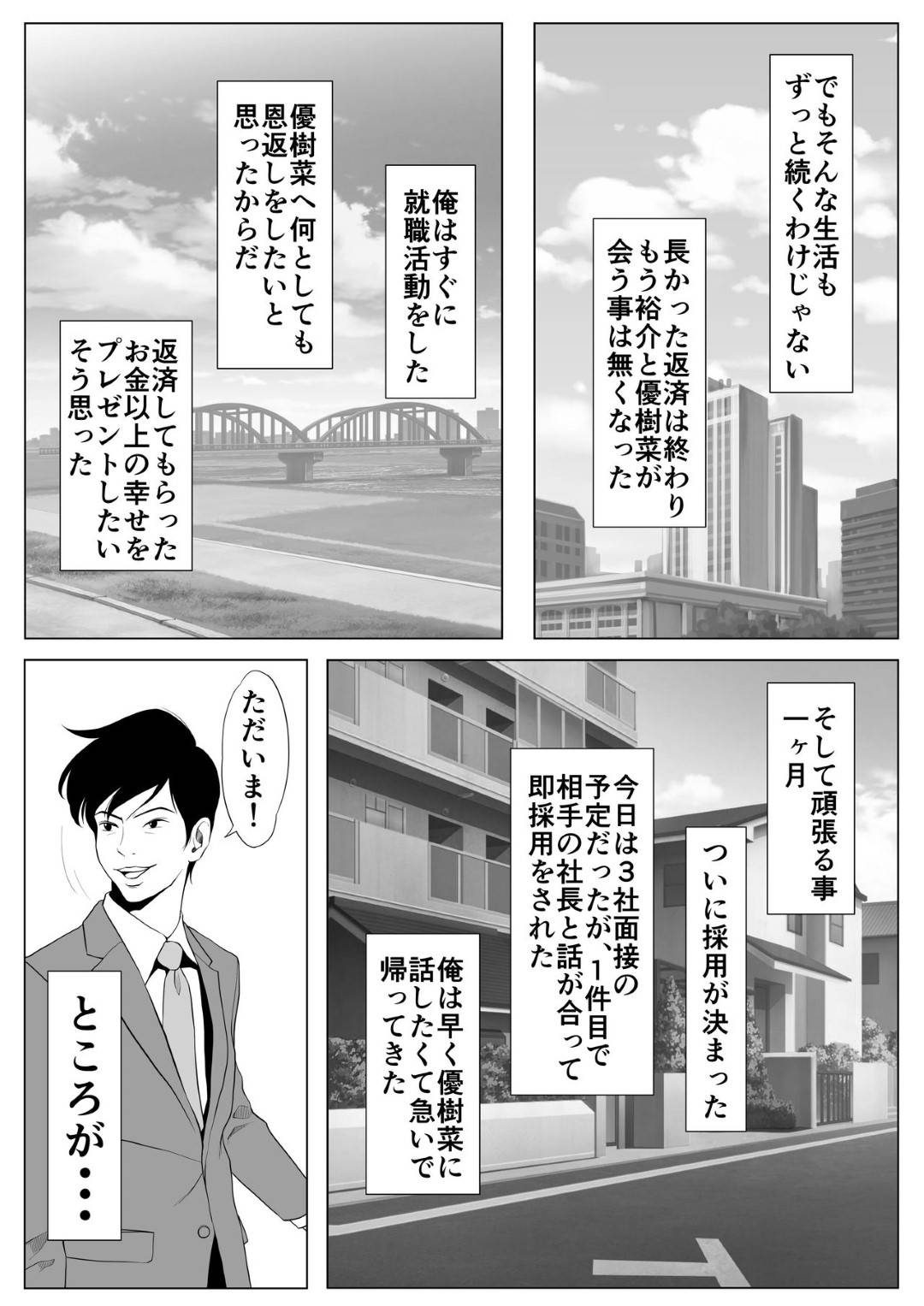 【エロ漫画】ホストの夫の借金返済のため寝取られ風俗をやる元キャバ人妻…夫の見ている前で巨根のナルシスト男とヤりまくり寝取られ快楽堕ち【Wの本能：イキ癖を付けられた元ヤン妻】