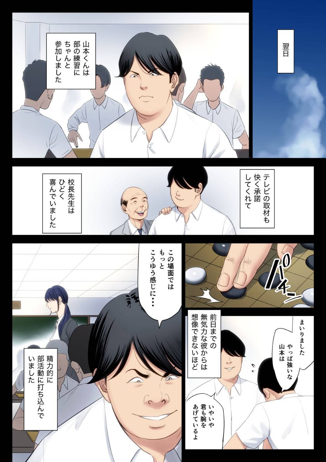 【エロ漫画】囲碁が強くて有名な男子部員に脅されてセックスすることになった囲碁部顧問の女教師…何度も犯され最終的に生ハメ中出しセックスで快楽堕ち【多摩豪：破滅の一手1】