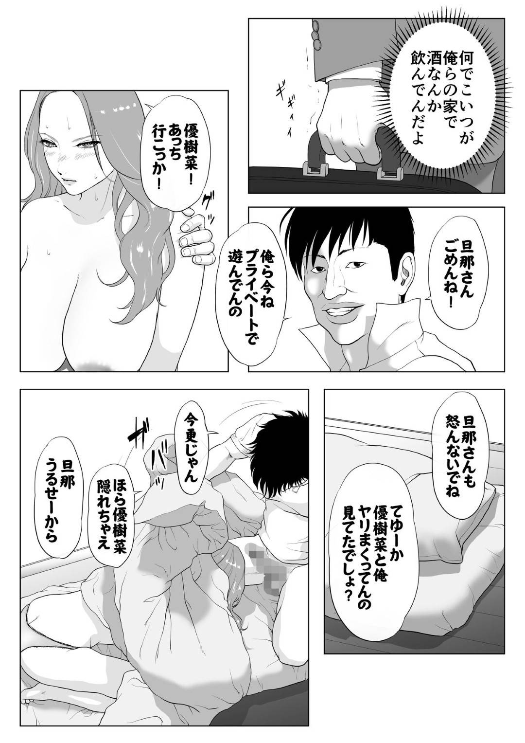 【エロ漫画】ホストの夫の借金返済のため寝取られ風俗をやる元キャバ人妻…夫の見ている前で巨根のナルシスト男とヤりまくり寝取られ快楽堕ち【Wの本能：イキ癖を付けられた元ヤン妻】