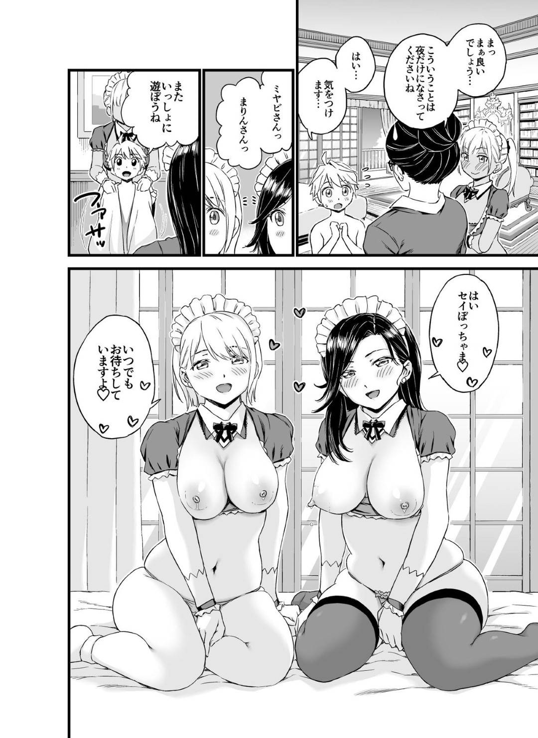 【エロ漫画】巨乳メイド2人とセックスするおぼっちゃま…母乳を吸わせて生ハメ3P乱交。