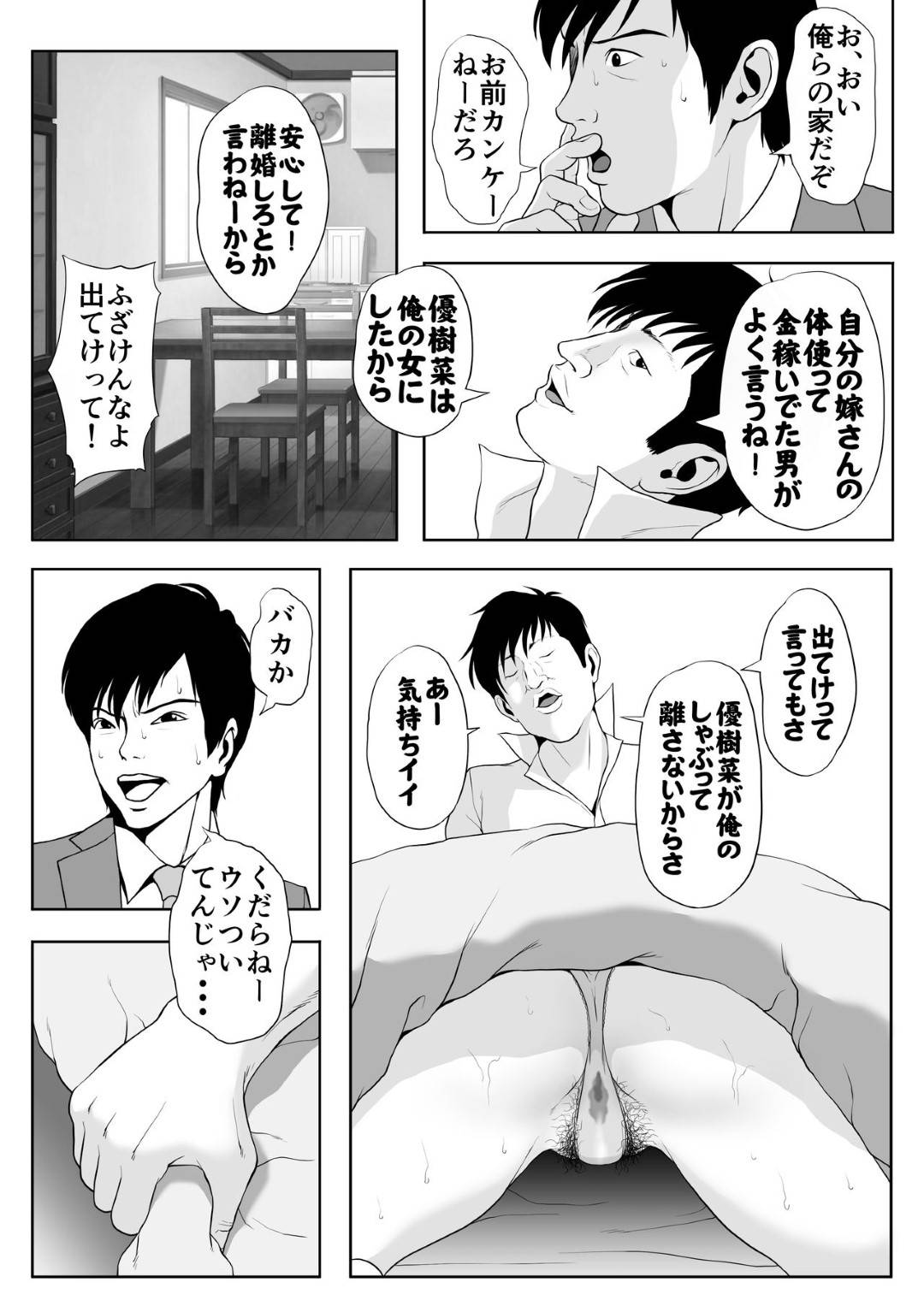 【エロ漫画】ホストの夫の借金返済のため寝取られ風俗をやる元キャバ人妻…夫の見ている前で巨根のナルシスト男とヤりまくり寝取られ快楽堕ち【Wの本能：イキ癖を付けられた元ヤン妻】