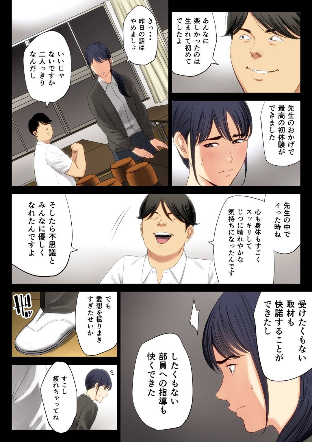 【エロ漫画】囲碁が強くて有名な男子部員に脅されてセックスすることになった囲碁部顧問の女教師…何度も犯され最終的に生ハメ中出しセックスで快楽堕ち【多摩豪：破滅の一手1】