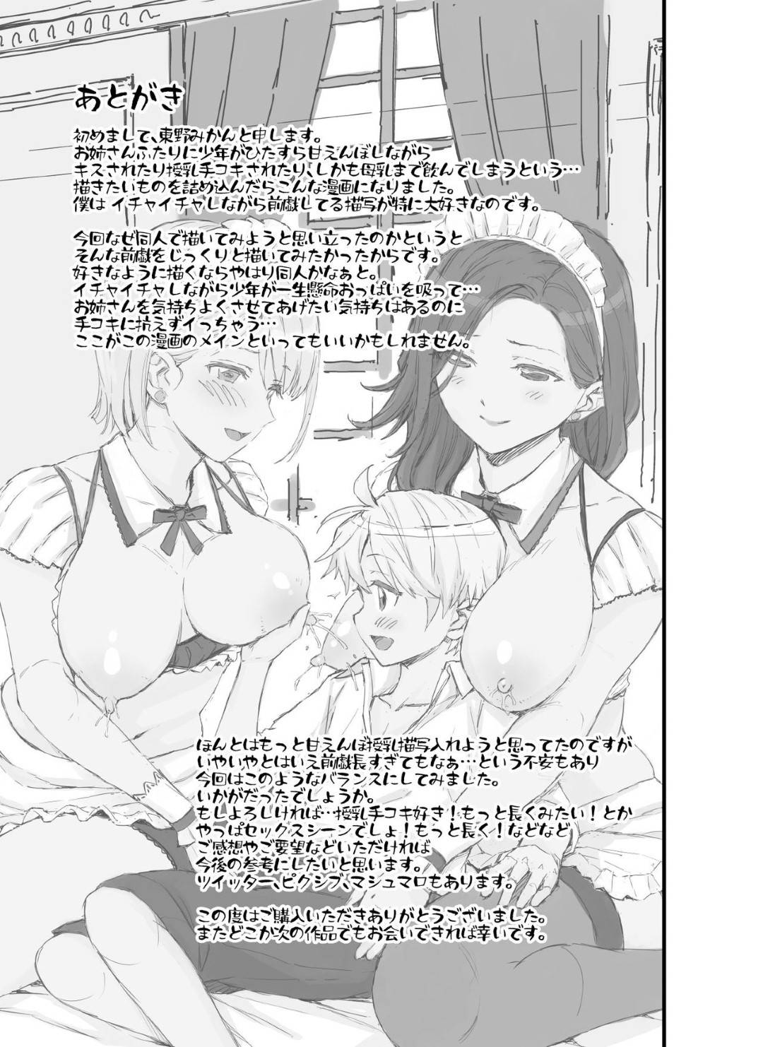 【エロ漫画】巨乳メイド2人とセックスするおぼっちゃま…母乳を吸わせて生ハメ3P乱交。