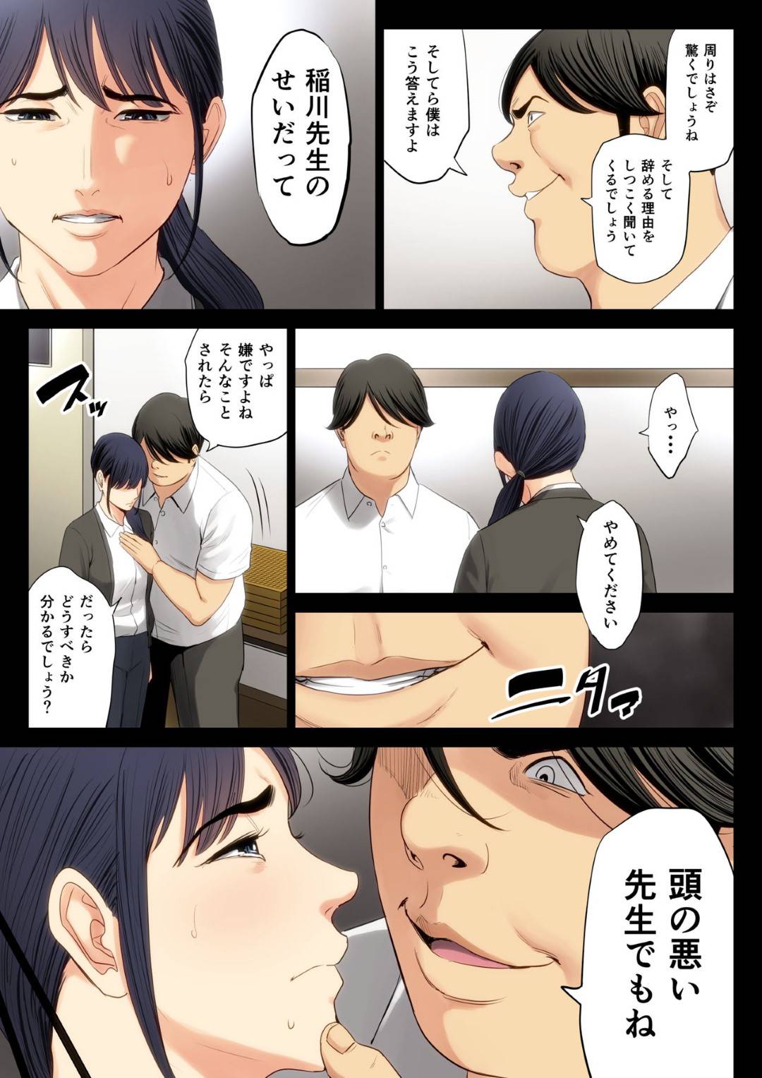 【エロ漫画】囲碁が強くて有名な男子部員に脅されてセックスすることになった囲碁部顧問の女教師…何度も犯され最終的に生ハメ中出しセックスで快楽堕ち【多摩豪：破滅の一手1】