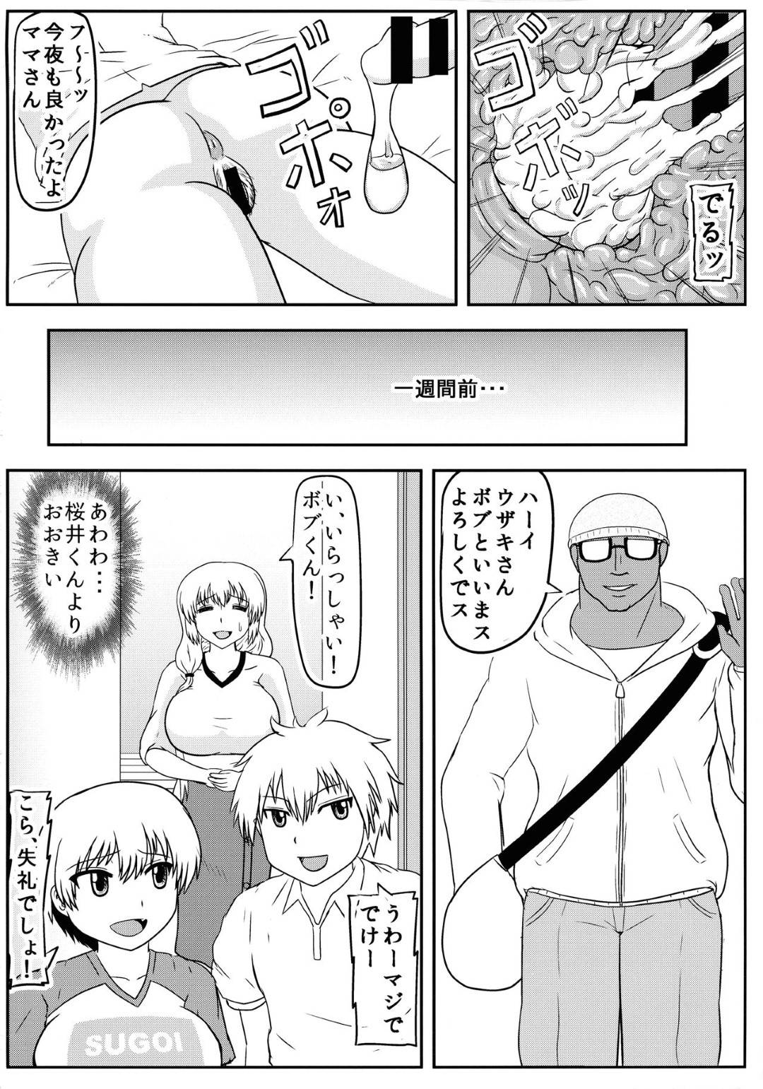 【エロ漫画】家にホームステイする黒人にレイプされる人妻…巨根で生ハメ中出しされて連続アクメし寝取られる【拠点兵長：宇崎ママは強い精子で孕みたい！】