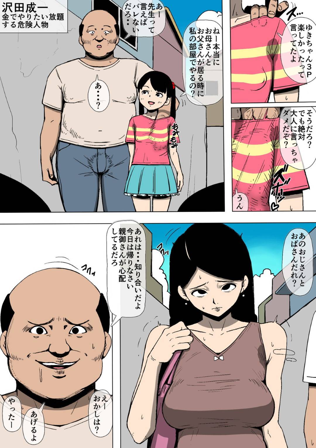 【エロ漫画】借金を抱えた夫のために町内の金持ちおじさんの性奴隷になった人妻…コスプレプレイやアナル開発で調教されまくり生ハメセックスで寝取られ快楽堕ち【同人昔話：妻が変態のオモチャに】