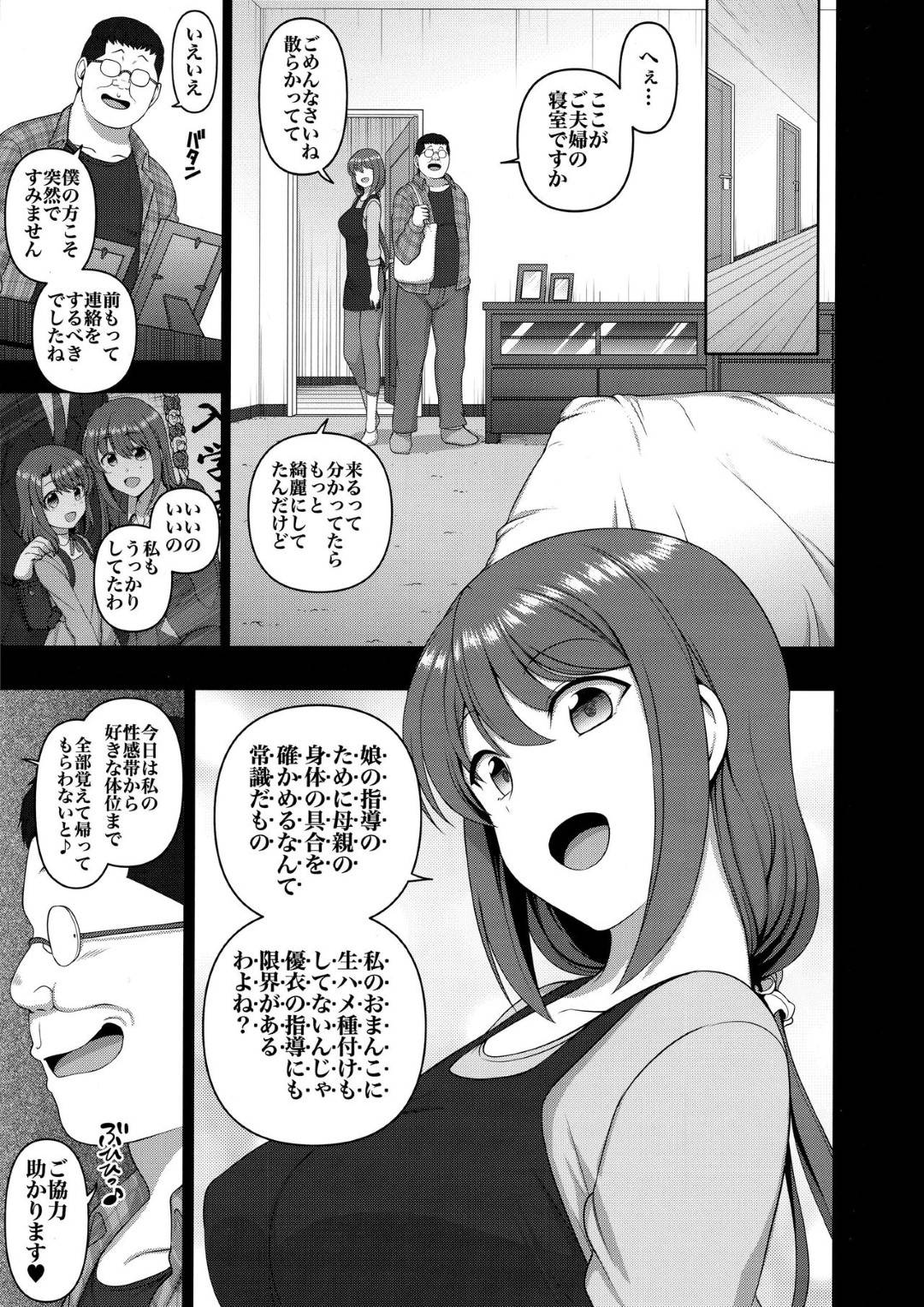 【エロ漫画】オタクに催眠をかけられ全裸になる母親。全身を隈なくチェックされ中出しセックスに快楽堕ちしちゃう