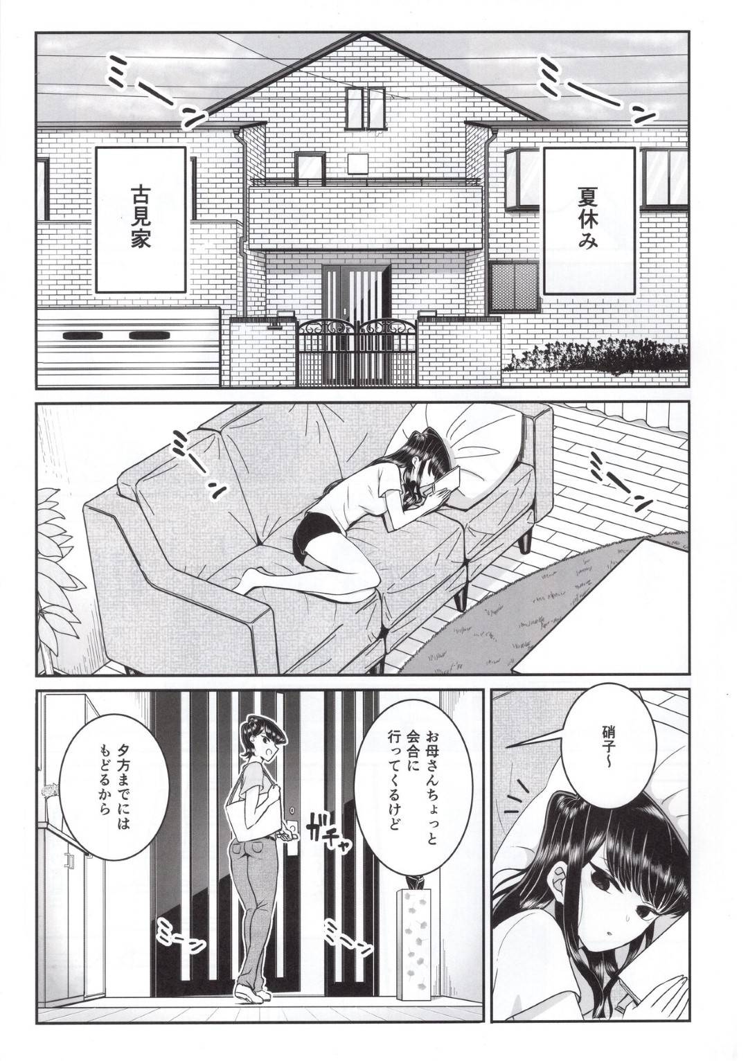 【エロ漫画】弟に抱きついて誘惑する無表情の姉…連続生ハメ中出しセックスでイキまくる【虞犯少年：古見家の姉弟あそび】