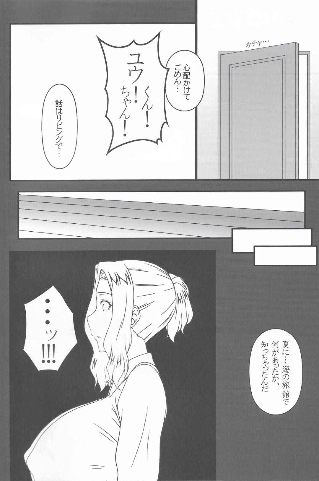 【エロ漫画】一緒に住むショタ男子に玩具プレイをさせられるお姉さん…ローターを２つ入れたまま改造ちんぽにハメられ中出しセックスでイキまくる【我チ◯コ書房：橘京香さんを大人のおもちゃで堕とす本】