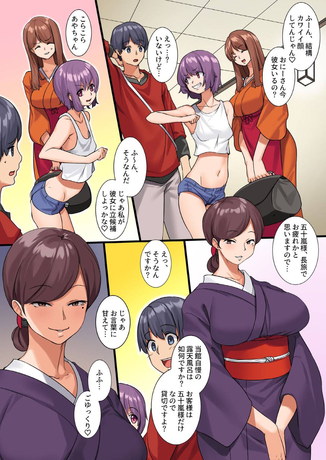 【エロ漫画】幼馴染男子を客としてもてなす温泉旅館の仲居のお姉さん…爆乳女将とそのロリ娘といっしょに温泉で誘惑し生ハメ乱交セックスで結ばれる【虹艶研究所：ヤれちゃう温泉旅姦】