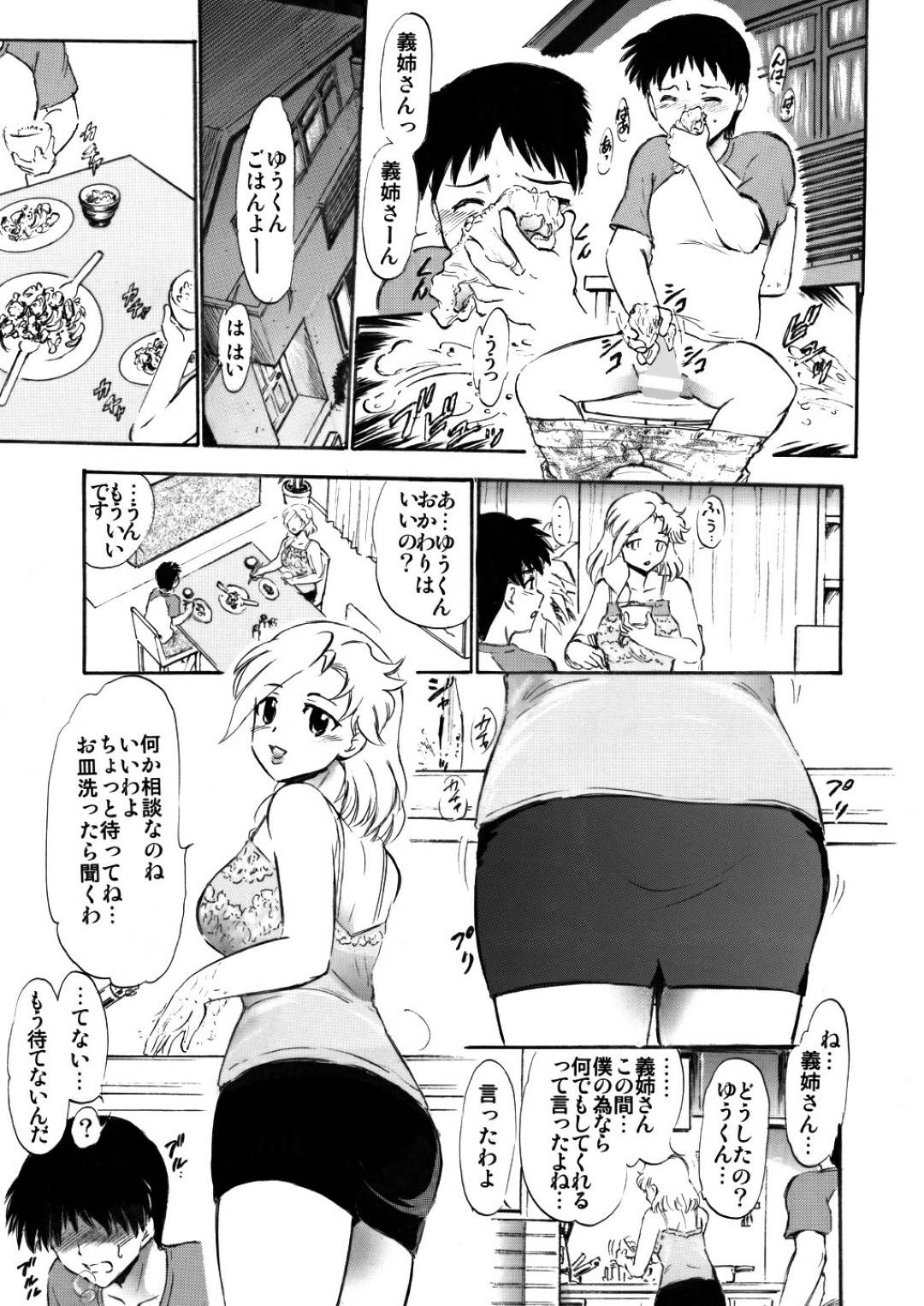 【エロ漫画】夫の兄の息子と暮らす女教師の人妻…義息子が興奮してお尻に射精したので優しく受け入れ筆おろし生ハメ中出しセックス！【スタジオワラビー：さゆり先生といけない関係】