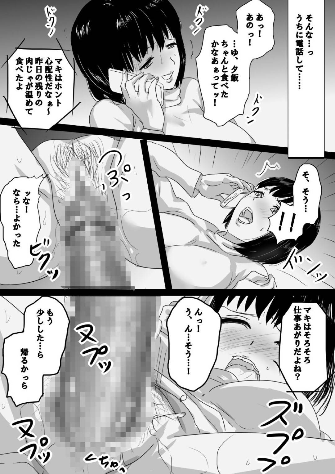 【エロ漫画】家計のためにコンビニバイトを始めた人妻…店長の息子が大学時代自分を犯した男で、ハメ撮り動画で脅されレイプされ寝取られセックスでイキまくる【さんどまめ：誠実人妻が巨根のチャラ男に寝取られ堕ちする経緯】