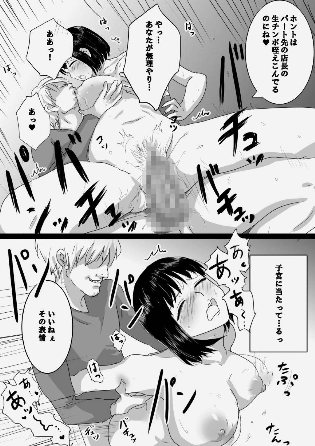 【エロ漫画】家計のためにコンビニバイトを始めた人妻…店長の息子が大学時代自分を犯した男で、ハメ撮り動画で脅されレイプされ寝取られセックスでイキまくる【さんどまめ：誠実人妻が巨根のチャラ男に寝取られ堕ちする経緯】