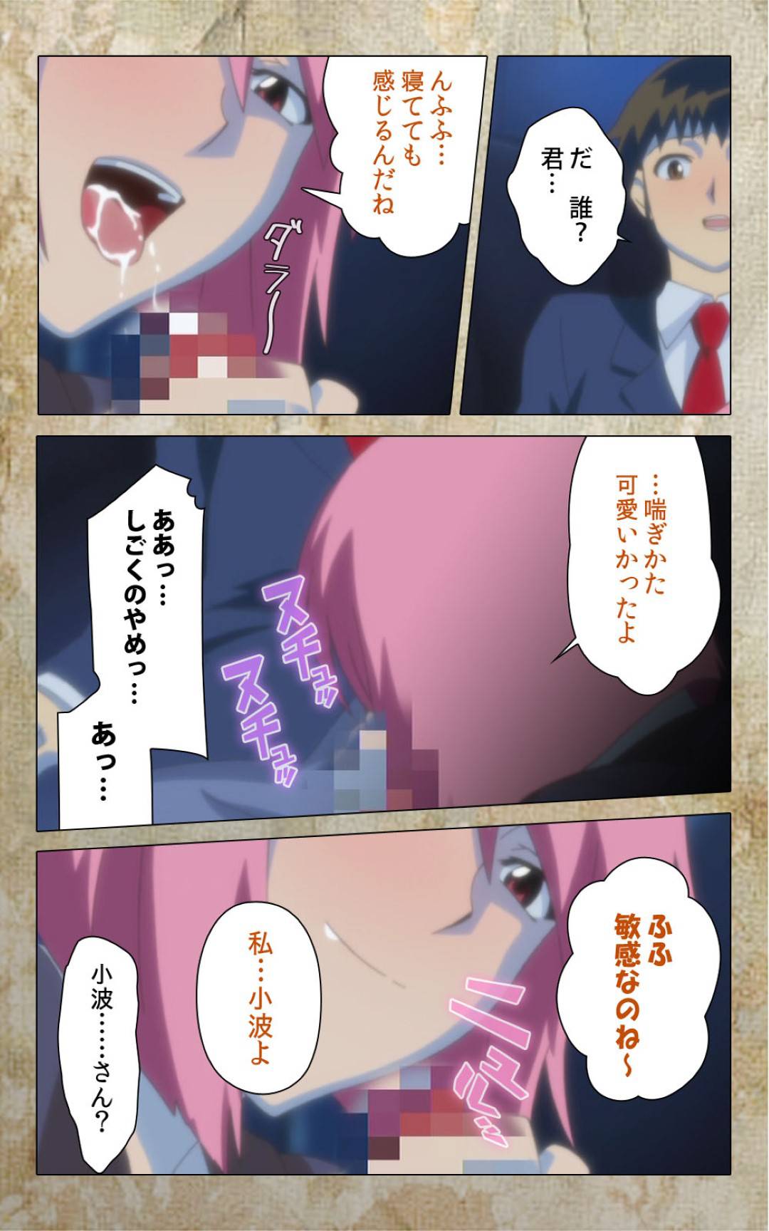 【エロ漫画】友達にはめられ友達の家で寝ている男子をフェラする謎の少女…しゃぶりながら感じて濡れまくりセックス寸前【Anim：息子の友達に犯されて 第一章】