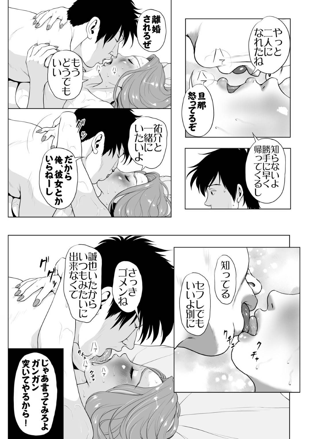 【エロ漫画】ホストの夫の借金返済のため寝取られ風俗をやる元キャバ人妻…夫の見ている前で巨根のナルシスト男とヤりまくり寝取られ快楽堕ち【Wの本能：イキ癖を付けられた元ヤン妻】