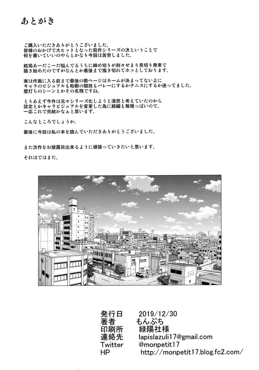 【エロ漫画】好きな男子が大会に出られるようにするためコーチに抱かれるJK…おっぱいを揉まれブルマ姿で生ハメ中出しセックスして快楽堕ち【もんぷち：あなたの願いが叶いますように。】