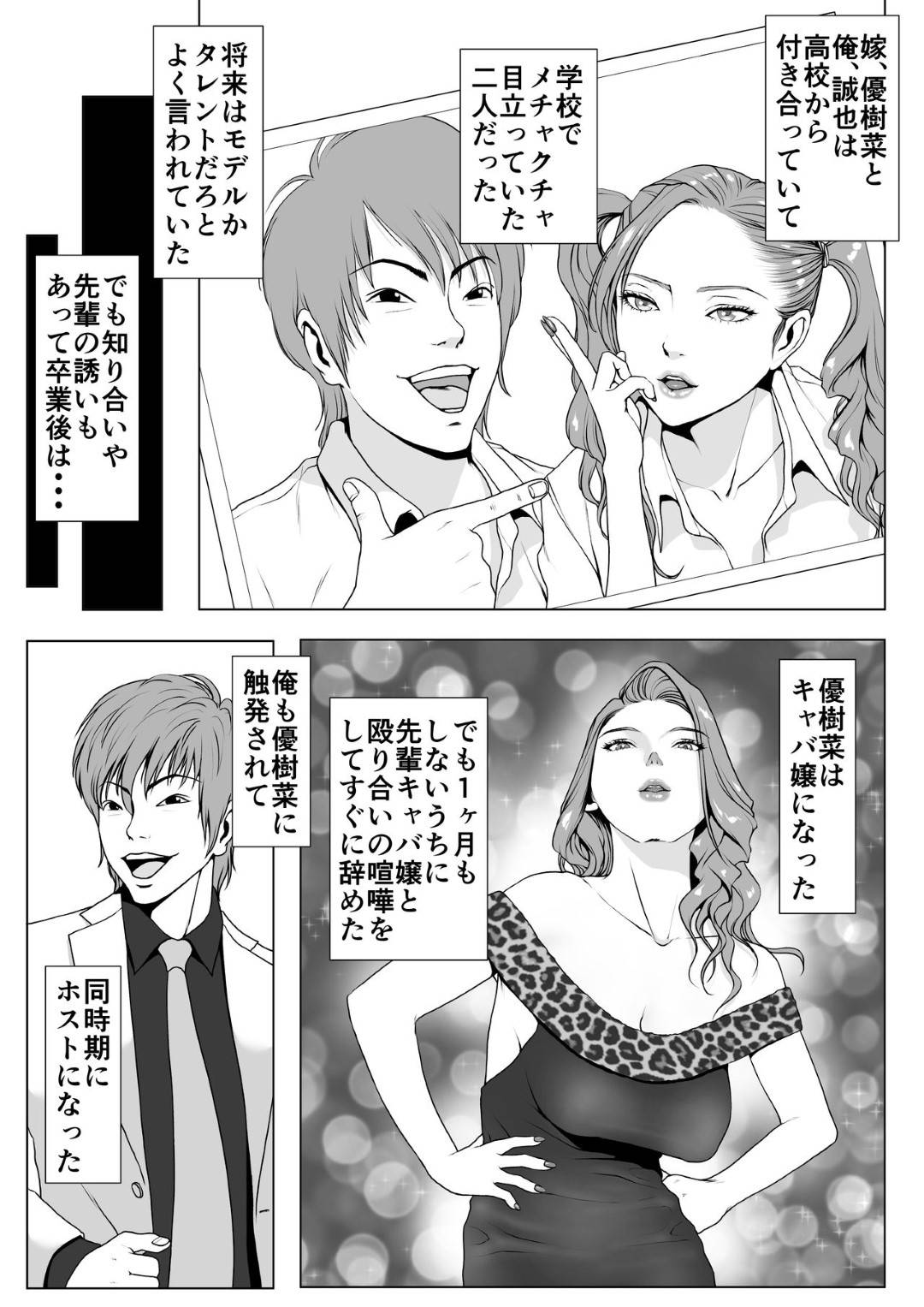 【エロ漫画】ホストの夫の借金返済のため寝取られ風俗をやる元キャバ人妻…夫の見ている前で巨根のナルシスト男とヤりまくり寝取られ快楽堕ち【Wの本能：イキ癖を付けられた元ヤン妻】