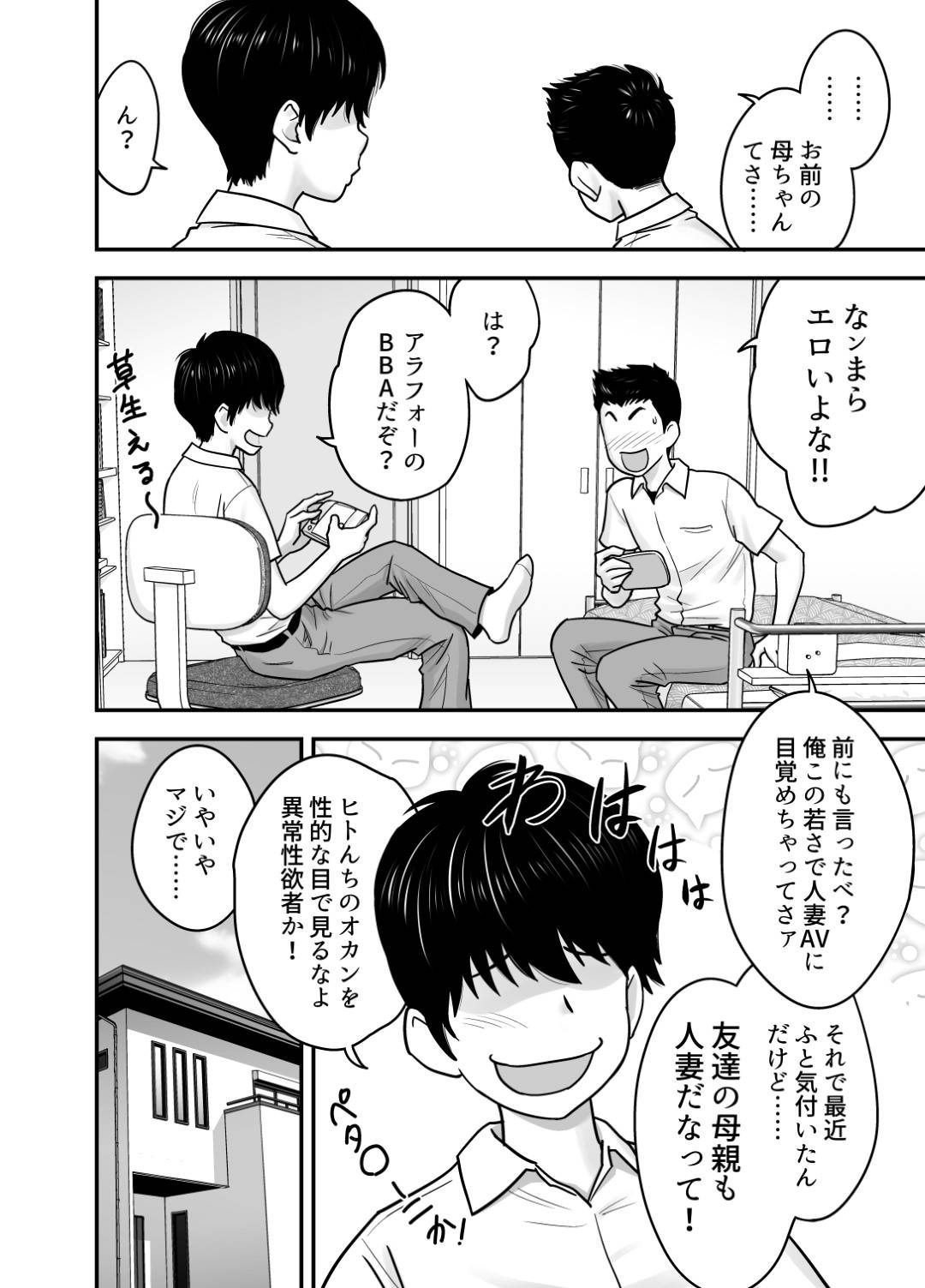 【エロ漫画】子持ちのエロボデイ爆乳人妻…息子と肉体関係を持ち、イチャラブ生ハメ中出しセックスでイキまくる【辰波要徳：人妻でママで初カノ】