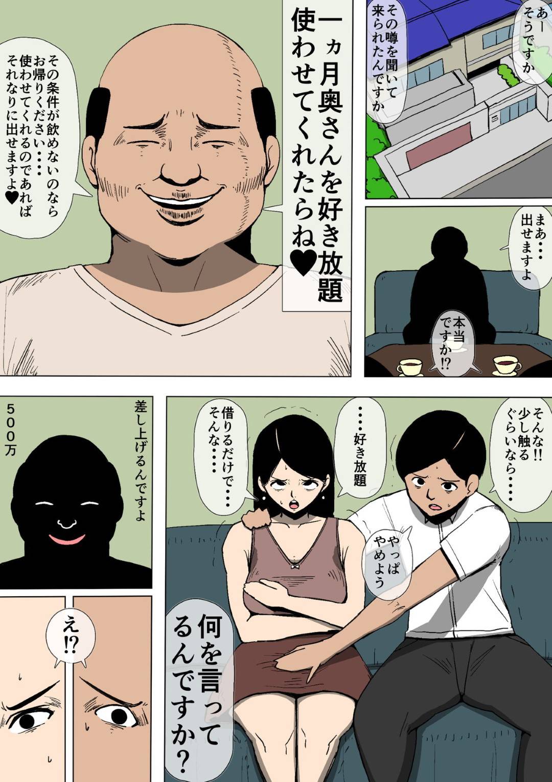 【エロ漫画】借金を抱えた夫のために町内の金持ちおじさんの性奴隷になった人妻…コスプレプレイやアナル開発で調教されまくり生ハメセックスで寝取られ快楽堕ち【同人昔話：妻が変態のオモチャに】