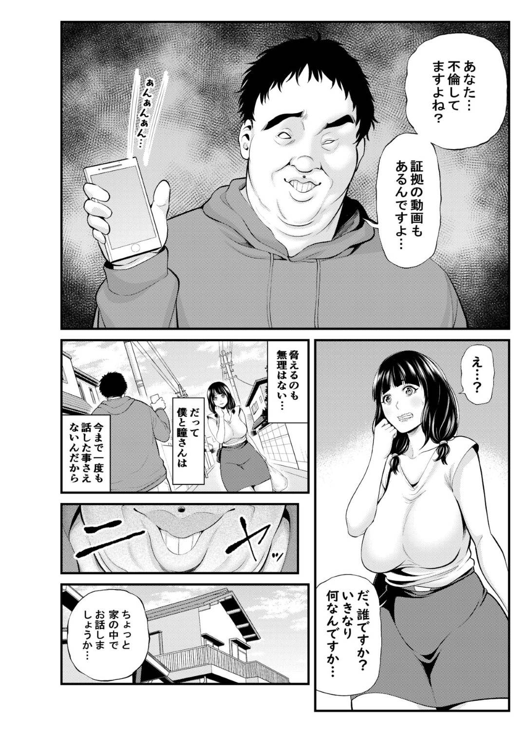 【エロ漫画】不倫していることを隣のキモ男に知られた人妻…脅されてレイプされ連続生ハメ中出しセックスでイキまくる【裏飯屋：人妻に恋した僕は人妻の弱みを握って…】