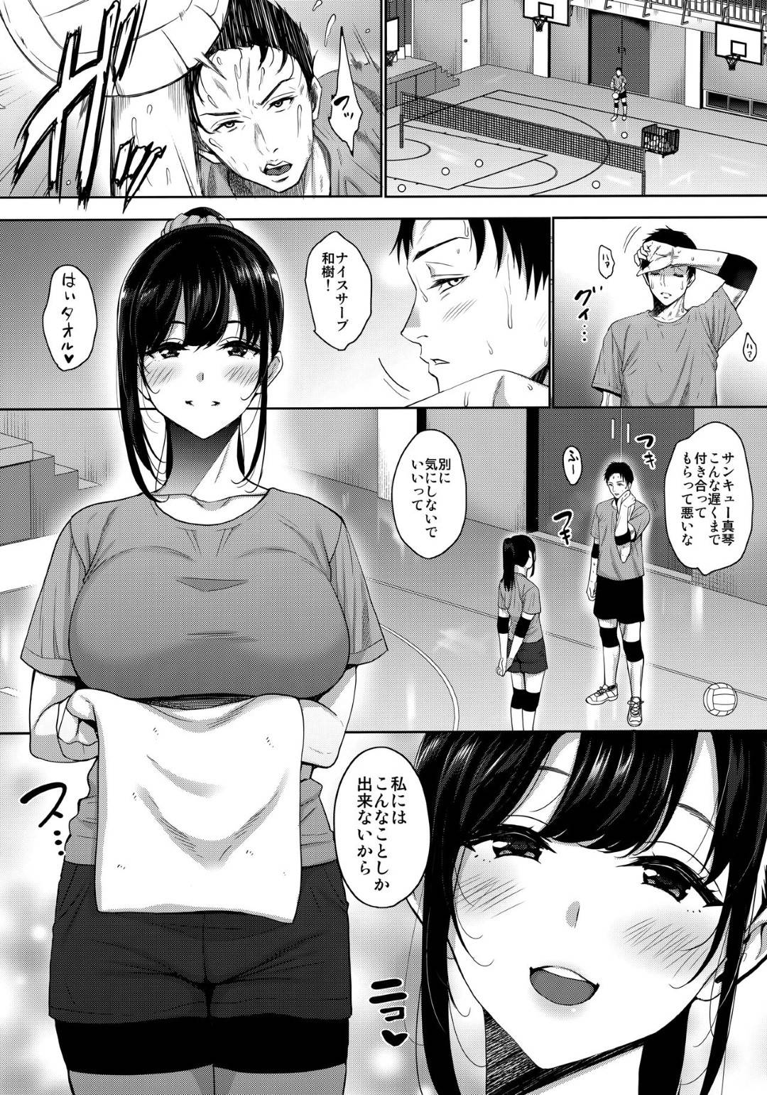 【エロ漫画】好きな男子が大会に出られるようにするためコーチに抱かれるJK…おっぱいを揉まれブルマ姿で生ハメ中出しセックスして快楽堕ち【もんぷち：あなたの願いが叶いますように。】