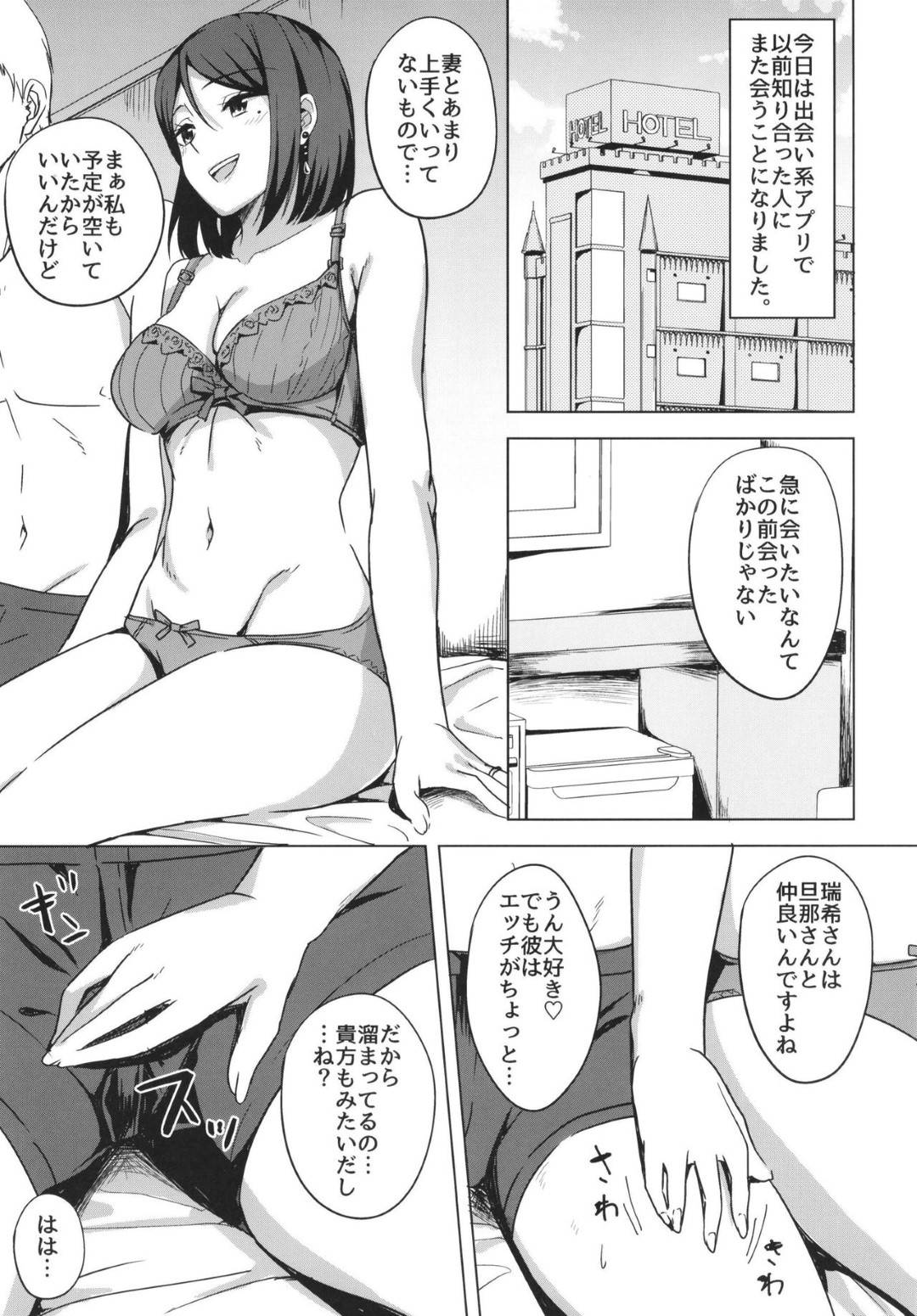 【エロ漫画】マッチングアプリで出会った男と浮気する人妻…ラブホでお互いの悩みを打ち明け不倫セックスでイキまくる【えのころくらげ：淫乱人妻の浮気日記】