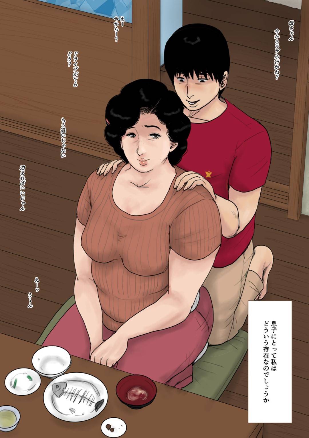 【エロ漫画】息子と身体の関係にある熟女母親…休みの間ムチムチボディを揺らして近親相姦生ハメ中出しセックスでイキまくる【大空カイコ：母に恋して 特別編】
