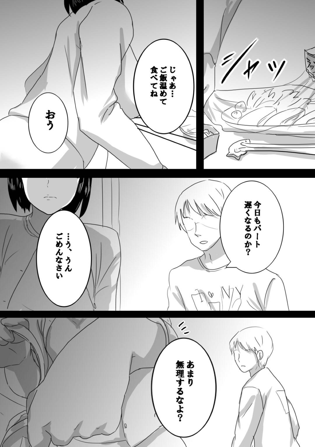 【エロ漫画】家計のためにコンビニバイトを始めた人妻…店長の息子が大学時代自分を犯した男で、ハメ撮り動画で脅されレイプされ寝取られセックスでイキまくる【さんどまめ：誠実人妻が巨根のチャラ男に寝取られ堕ちする経緯】