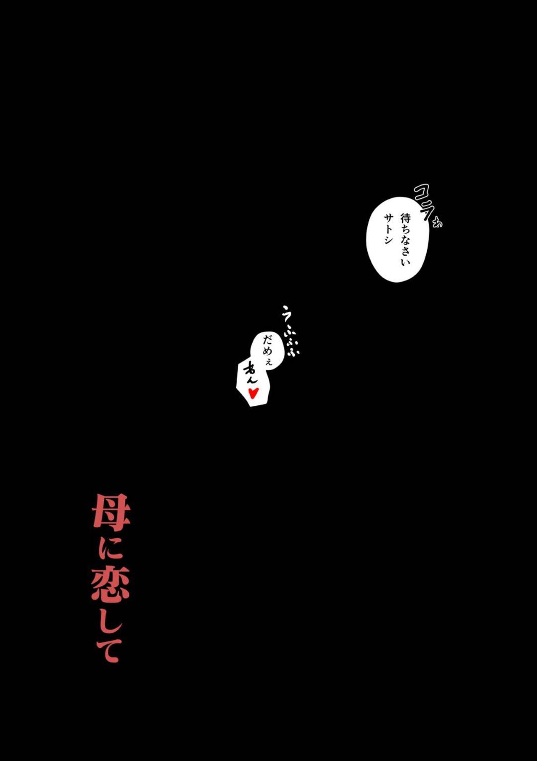 【エロ漫画】息子と身体の関係にある熟女母親…休みの間ムチムチボディを揺らして近親相姦生ハメ中出しセックスでイキまくる【大空カイコ：母に恋して 特別編】
