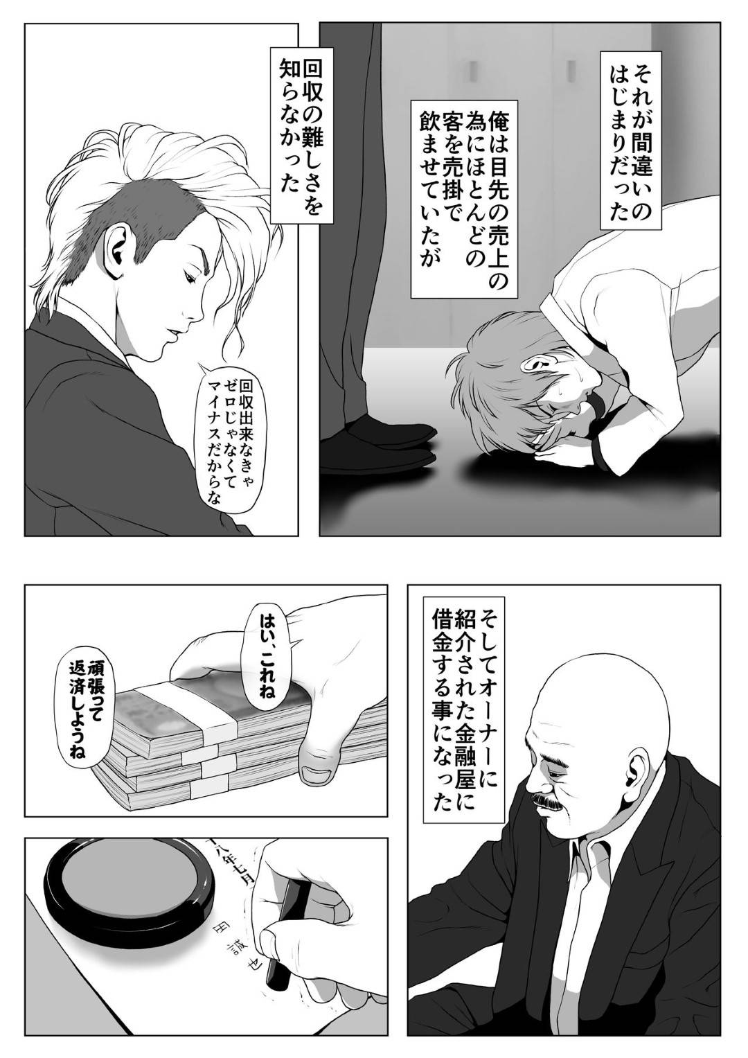 【エロ漫画】ホストの夫の借金返済のため寝取られ風俗をやる元キャバ人妻…夫の見ている前で巨根のナルシスト男とヤりまくり寝取られ快楽堕ち【Wの本能：イキ癖を付けられた元ヤン妻】