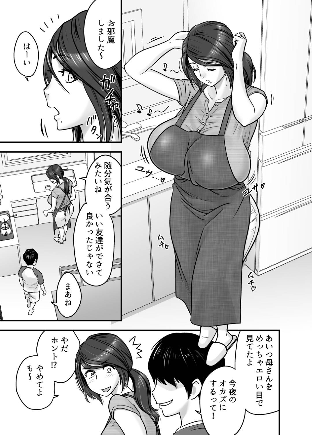 【エロ漫画】子持ちのエロボデイ爆乳人妻…息子と肉体関係を持ち、イチャラブ生ハメ中出しセックスでイキまくる【辰波要徳：人妻でママで初カノ】