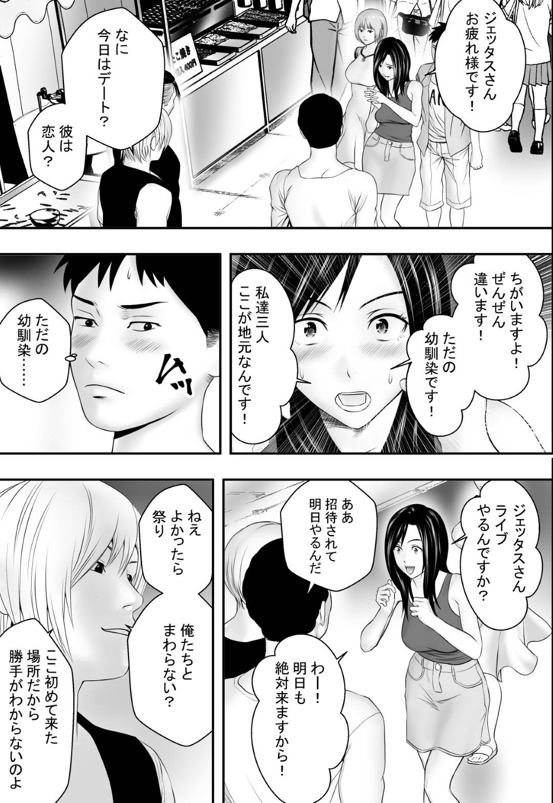 【エロ漫画】幼馴染男子と地元の夏祭りを周る女子２人…都会風のバンドマンにお互いヤラれて生ハメセックスで寝取られイキ【フリーダムプロフェット：夏の祭り、後の祭り。】