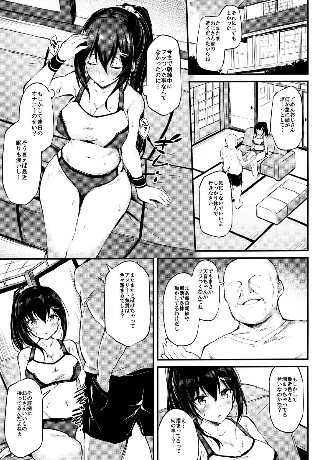 【エロ漫画】アパートの大家にオナニーしているところ撮られた陸上部のJK。脅迫されて乳首責めやクンニでイカされ生ハメレイプされちゃう