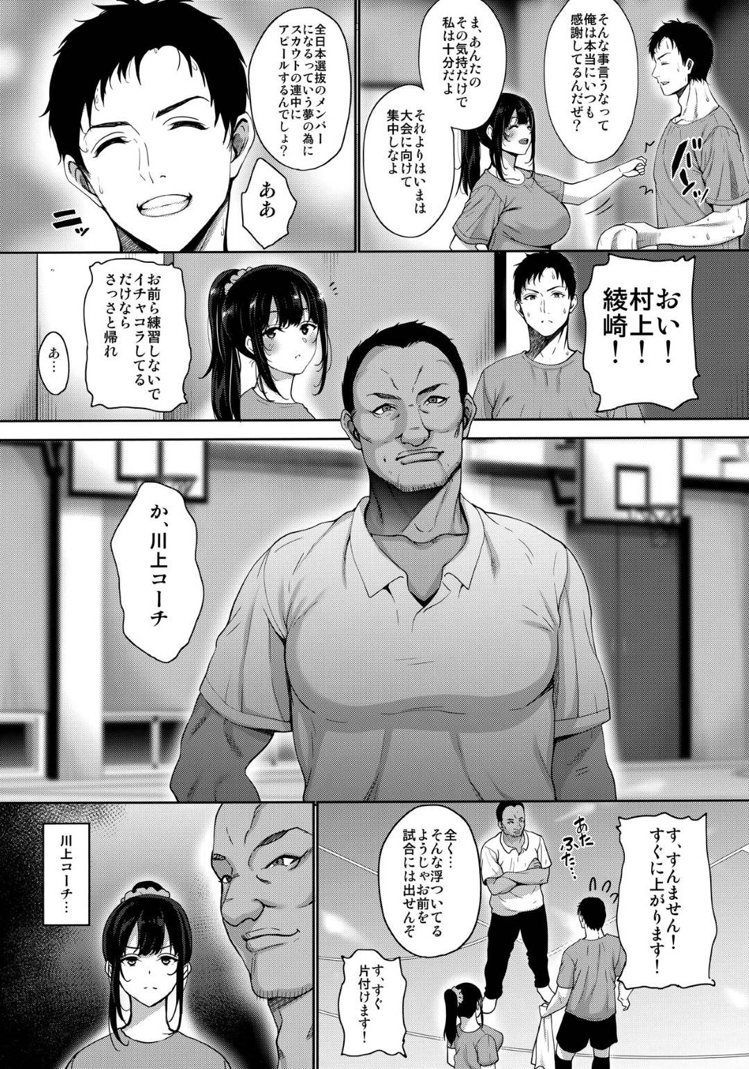 【エロ漫画】好きな男子が大会に出られるようにするためコーチに抱かれるJK…おっぱいを揉まれブルマ姿で生ハメ中出しセックスして快楽堕ち【もんぷち：あなたの願いが叶いますように。】