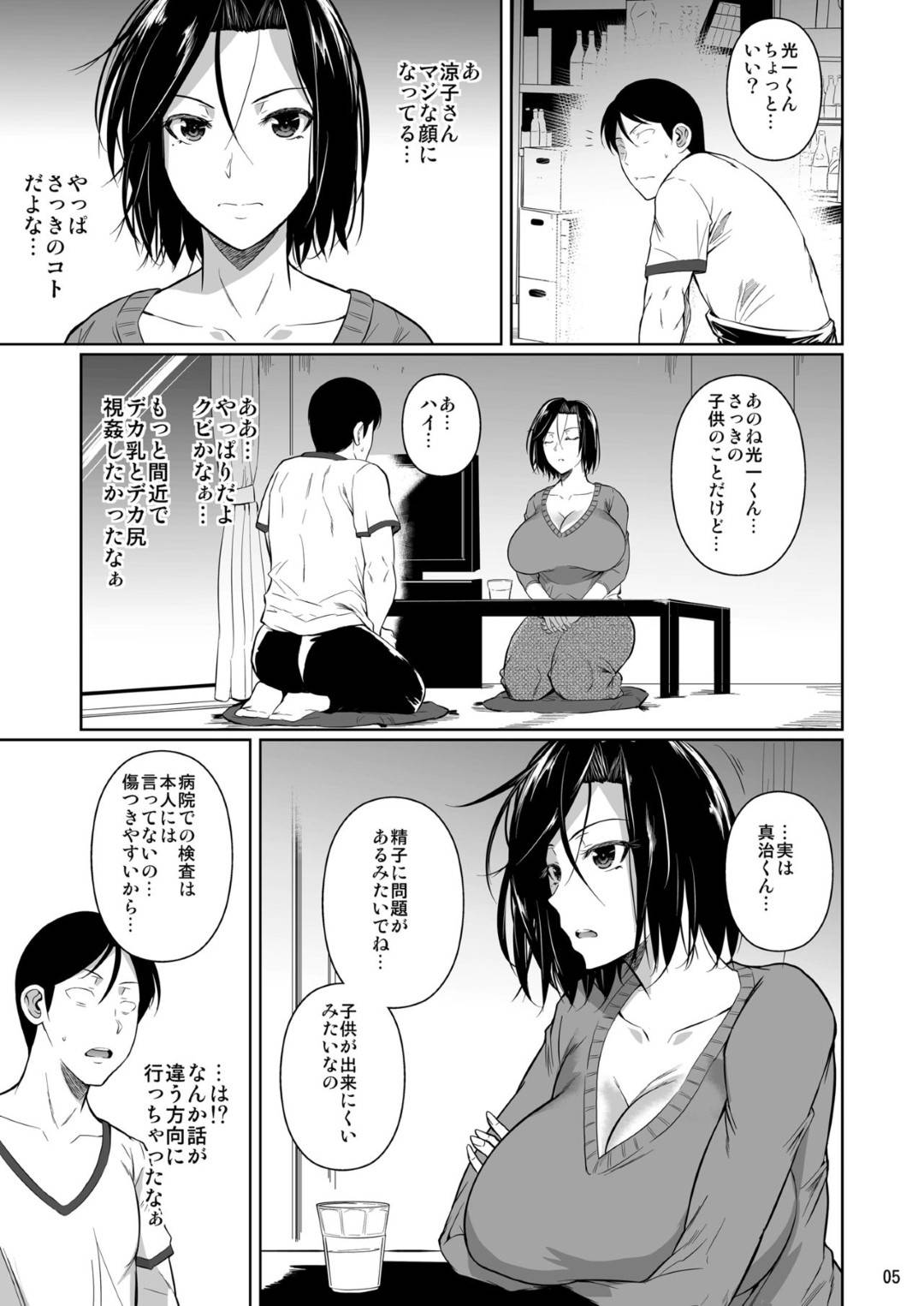 【エロ漫画】夫の店のバイト男子に精子提供をお願いする子供の出来ない爆乳妻…生ハメ不倫セックスで何度も中出しされてイッてしまう【シュート・ザ・ムーン】