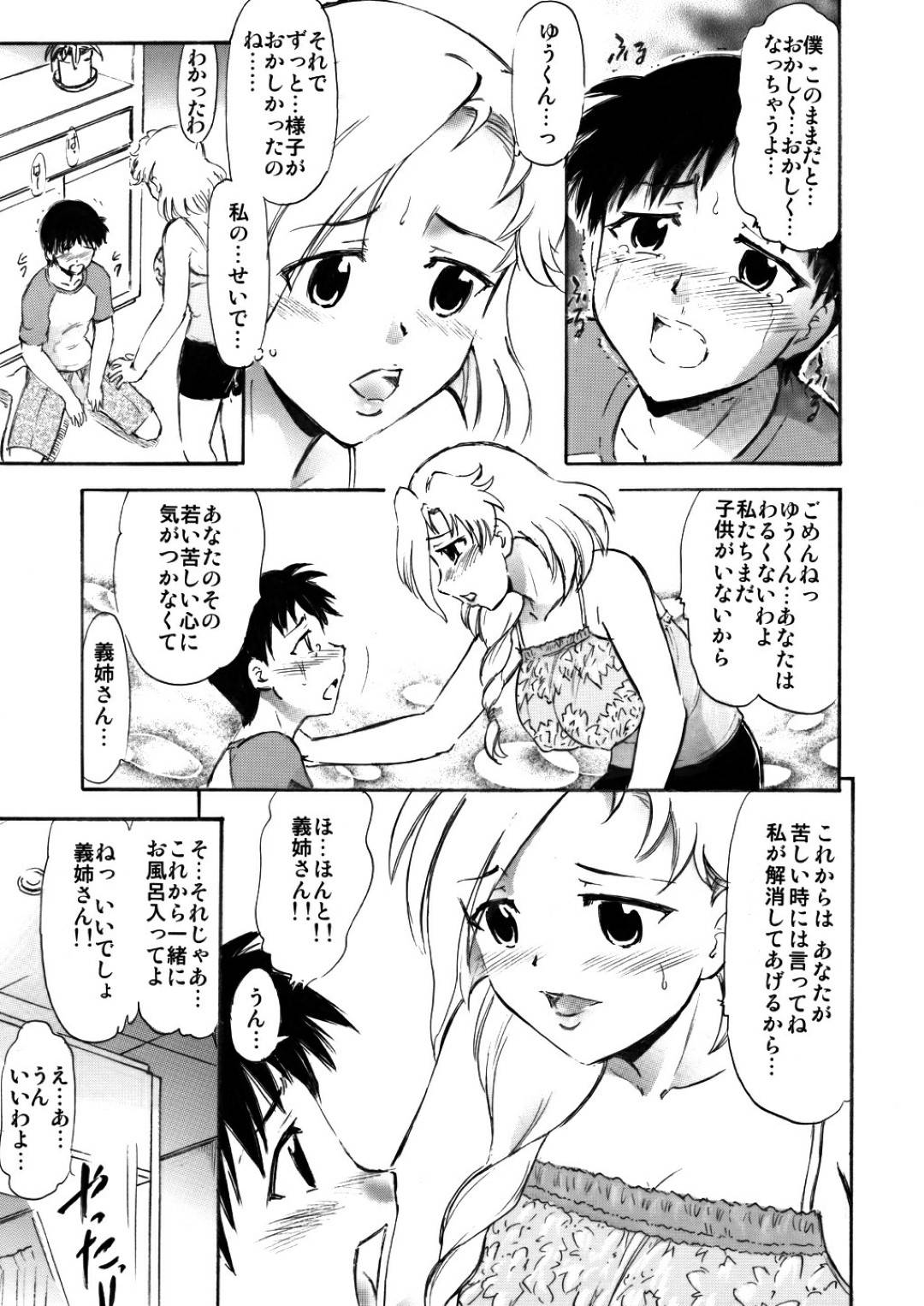 【エロ漫画】夫の兄の息子と暮らす女教師の人妻…義息子が興奮してお尻に射精したので優しく受け入れ筆おろし生ハメ中出しセックス！【スタジオワラビー：さゆり先生といけない関係】