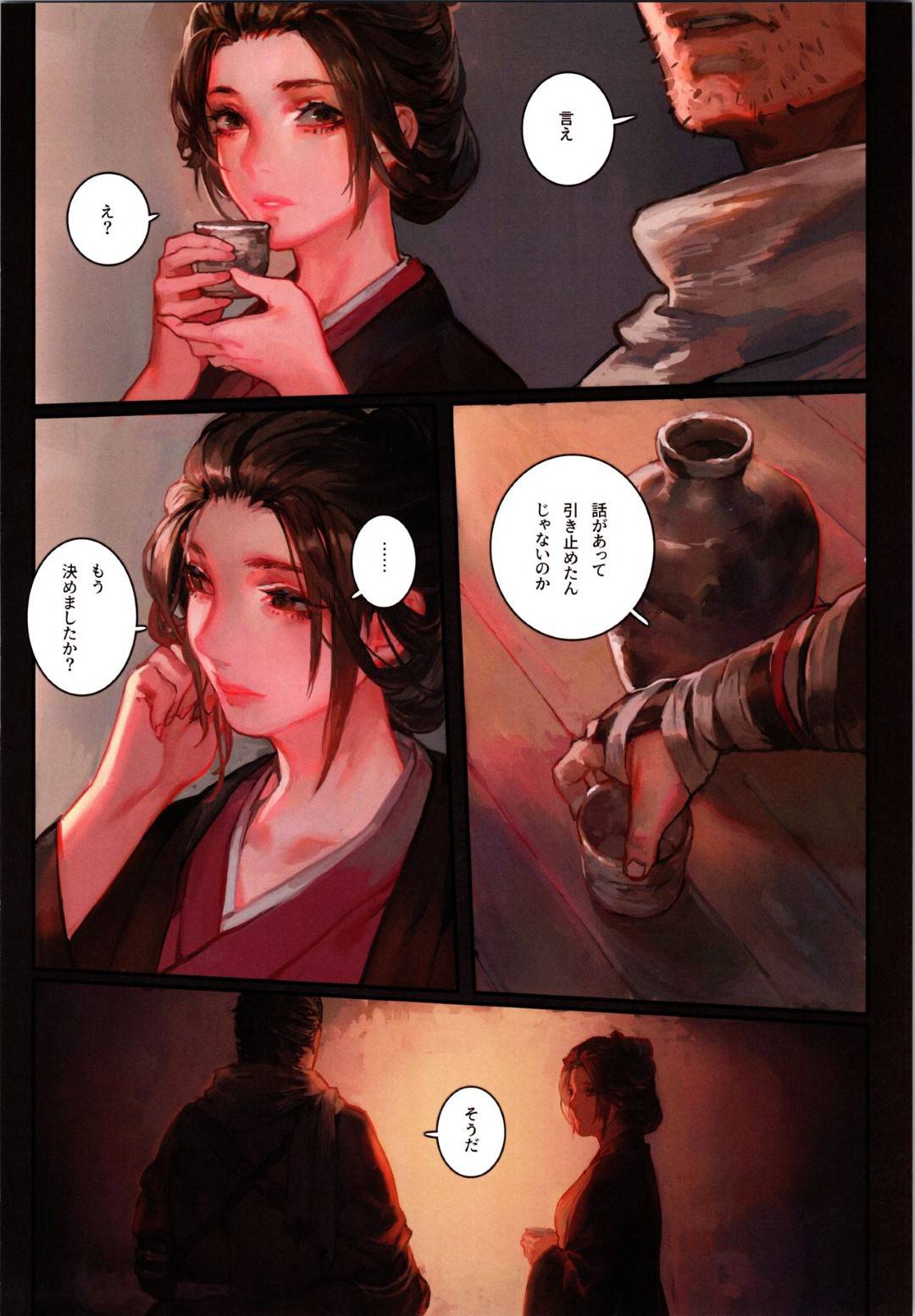 【エロ漫画】寺に来た硬派な旅の男を出迎えるミステリアス美女…酒に薬を持って眠らせフェラ逆レイプの生ハメセックスでイキまくる【アオインの巡礼日：酒と薬】