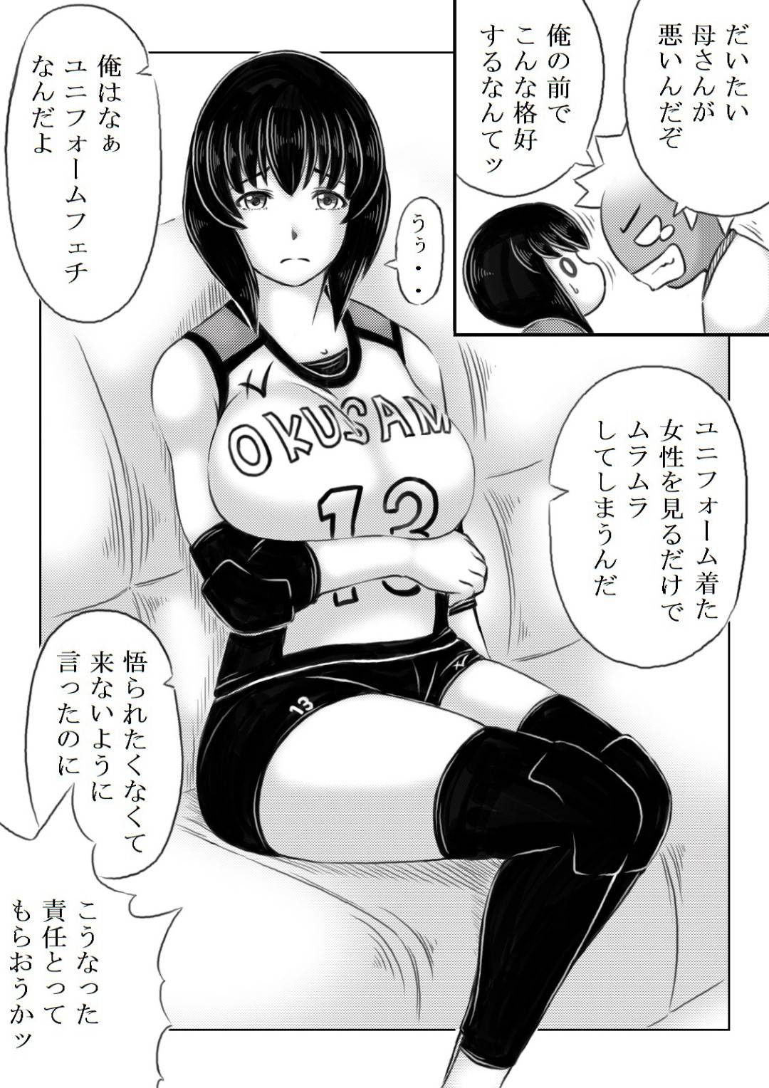 【エロ漫画】ママさんバレーを始めた母親…ユニフォーム姿を息子に見せたら性癖を覚醒させてしまい生ハメ中出しセックスしてイッてしまう【キリンプラネット：母がバレーを始めたら】